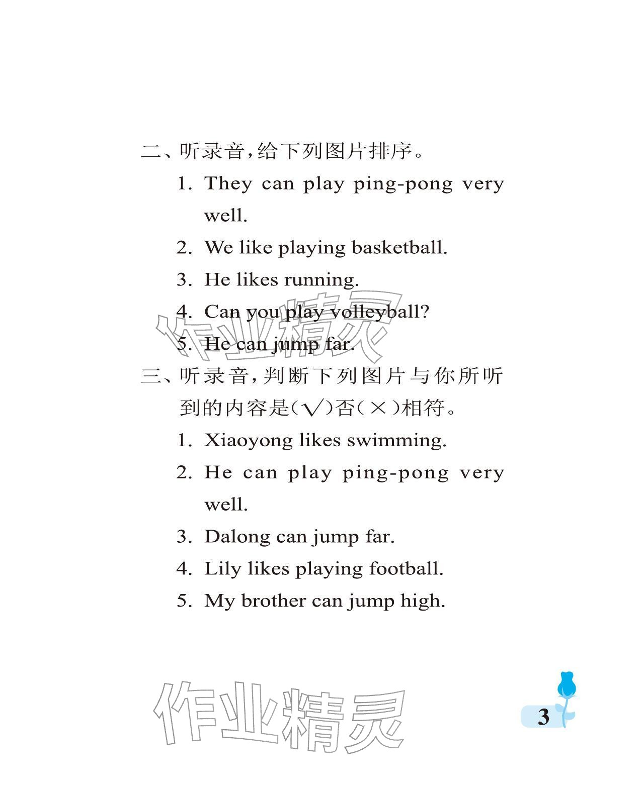 2025年行知天下四年級英語上冊外研版 參考答案第3頁