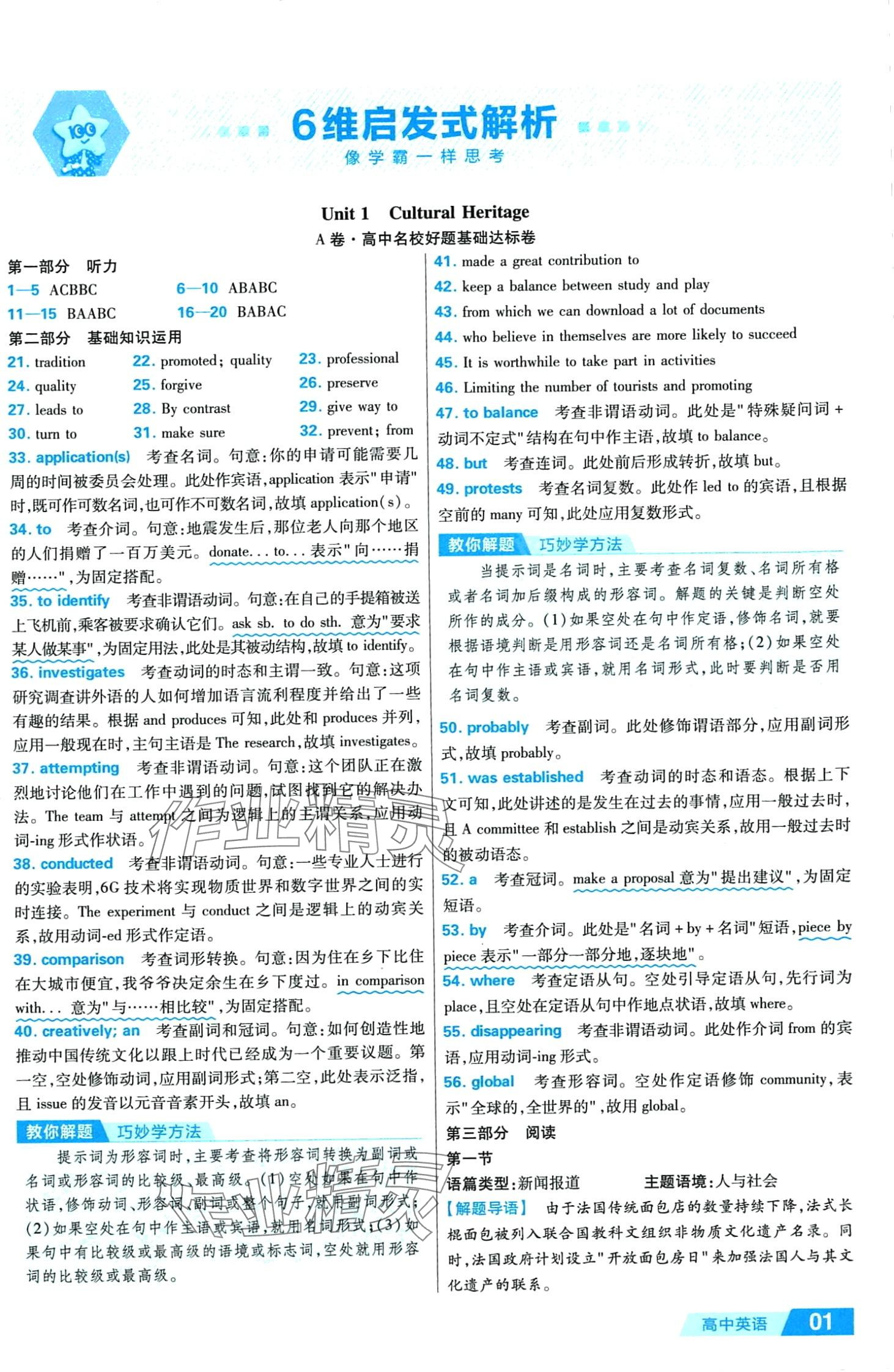 2024年金考卷活頁題選高中英語必修第二冊人教版 第3頁