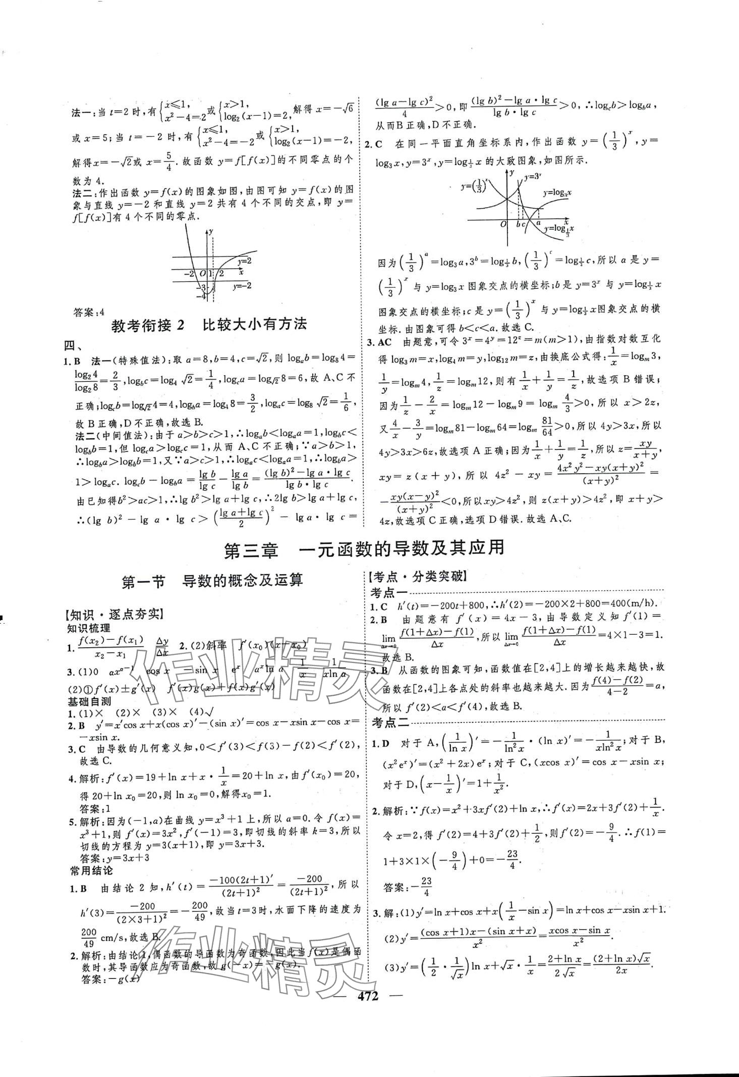 2024年三維設(shè)計(jì)高中數(shù)學(xué) 第16頁(yè)