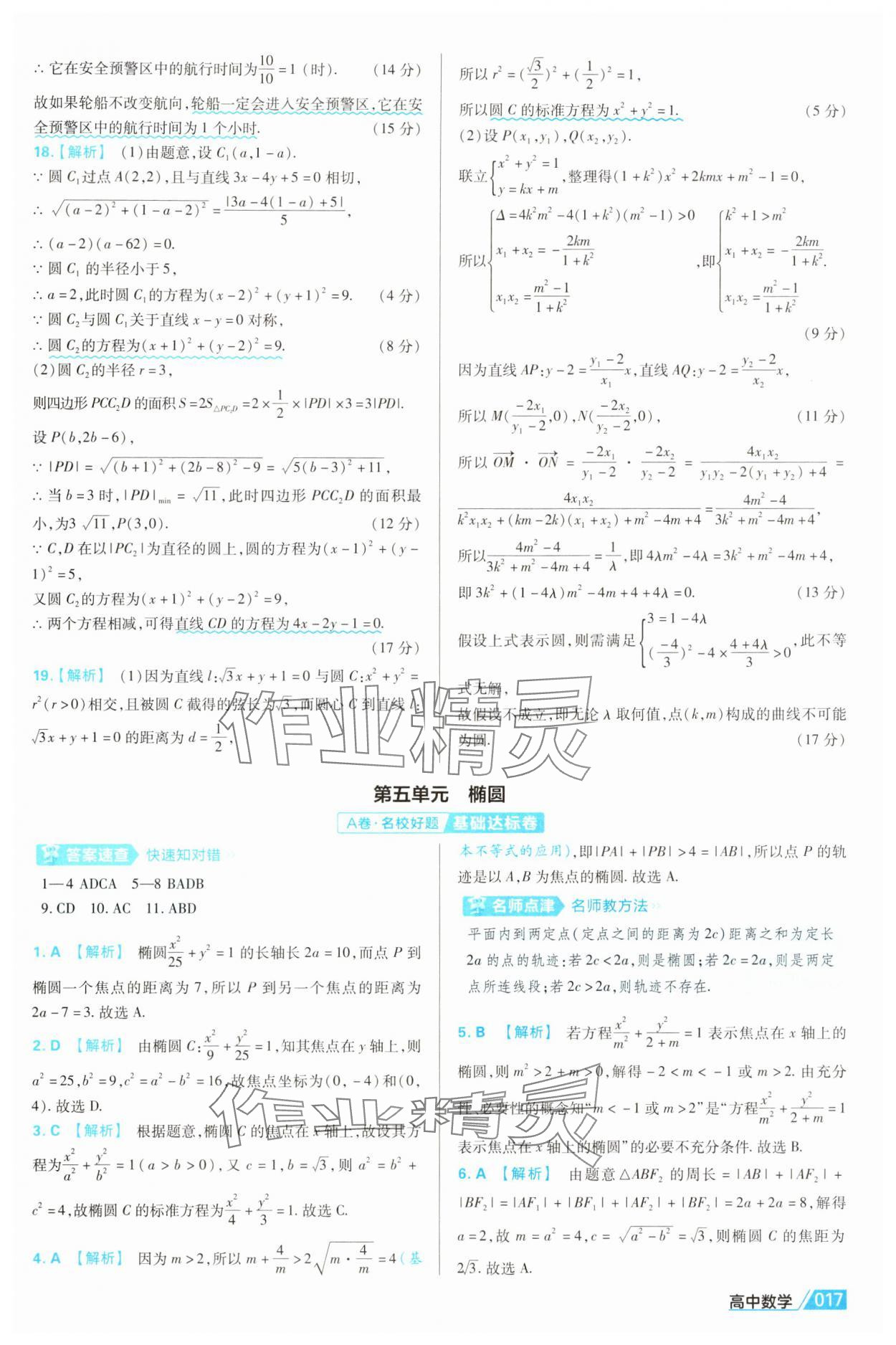 2025年金考卷名师名题单元双测卷高中数学选择性必修第一册北师大版 第17页