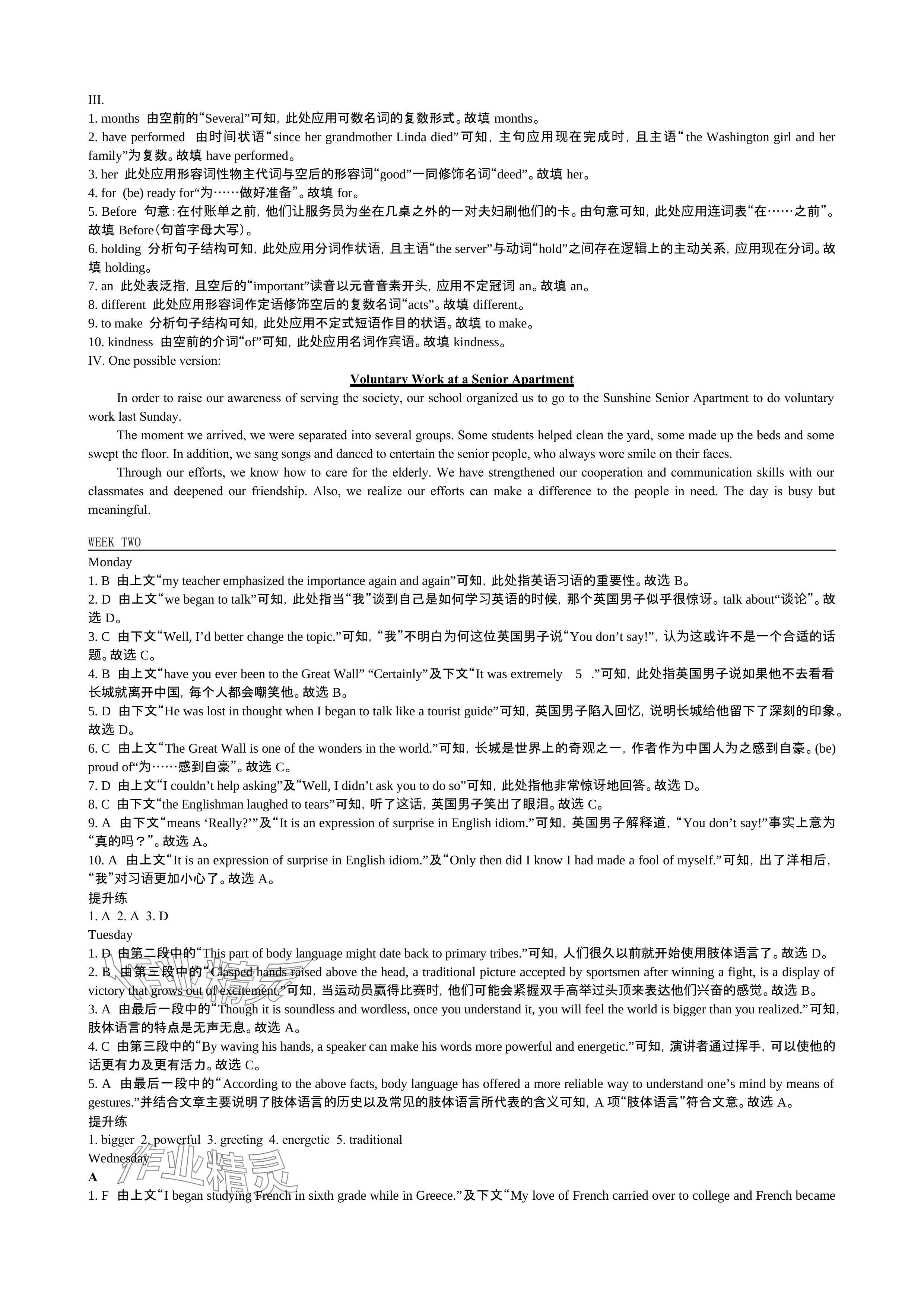 2024年春如金卷读写周计划八年级英语下册沪教版&nbsp;参考答案第3页