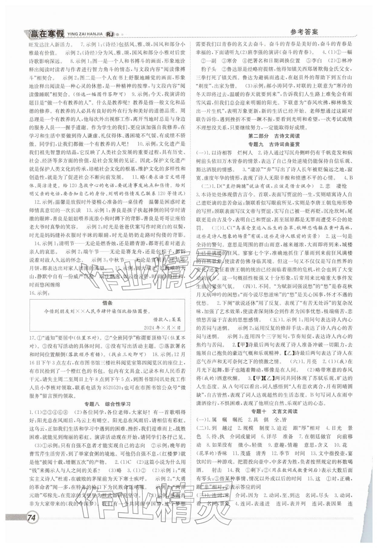 2026年赢在寒假衔接教材九年级语文人教版&nbsp;第2页