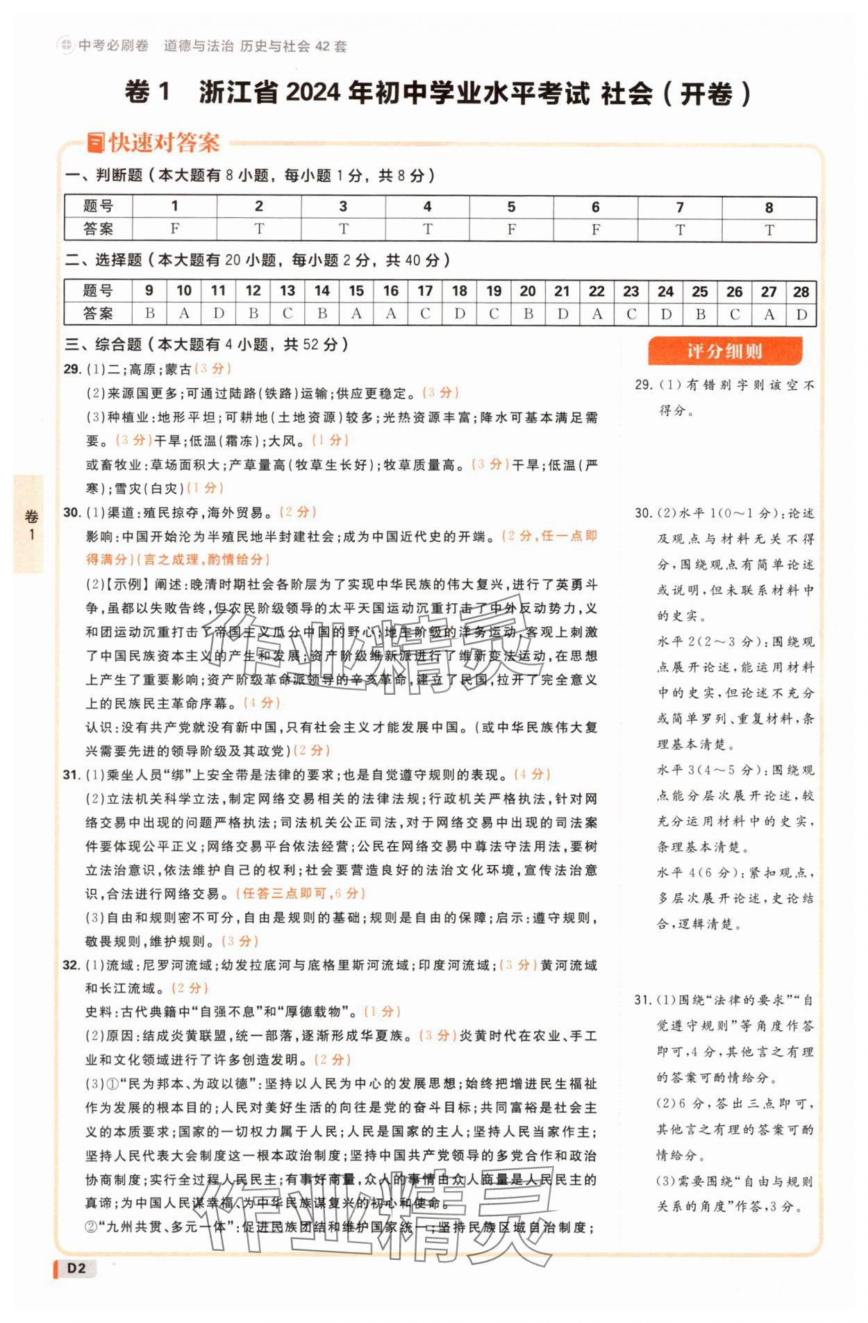 2025年中考必刷卷42套歷史與社會道德與法治浙江專版 參考答案第1頁
