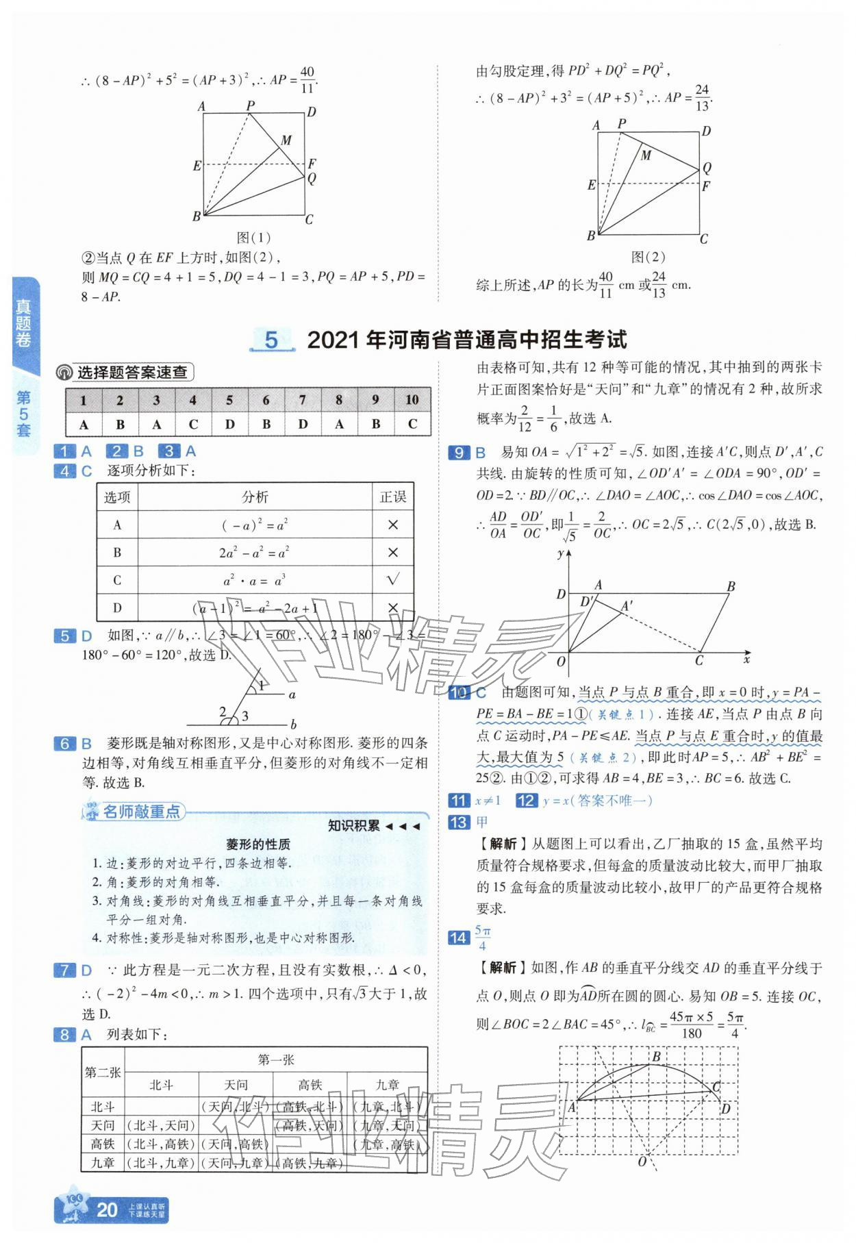 2026年金考卷45套汇编数学河南专版&nbsp;参考答案第19页