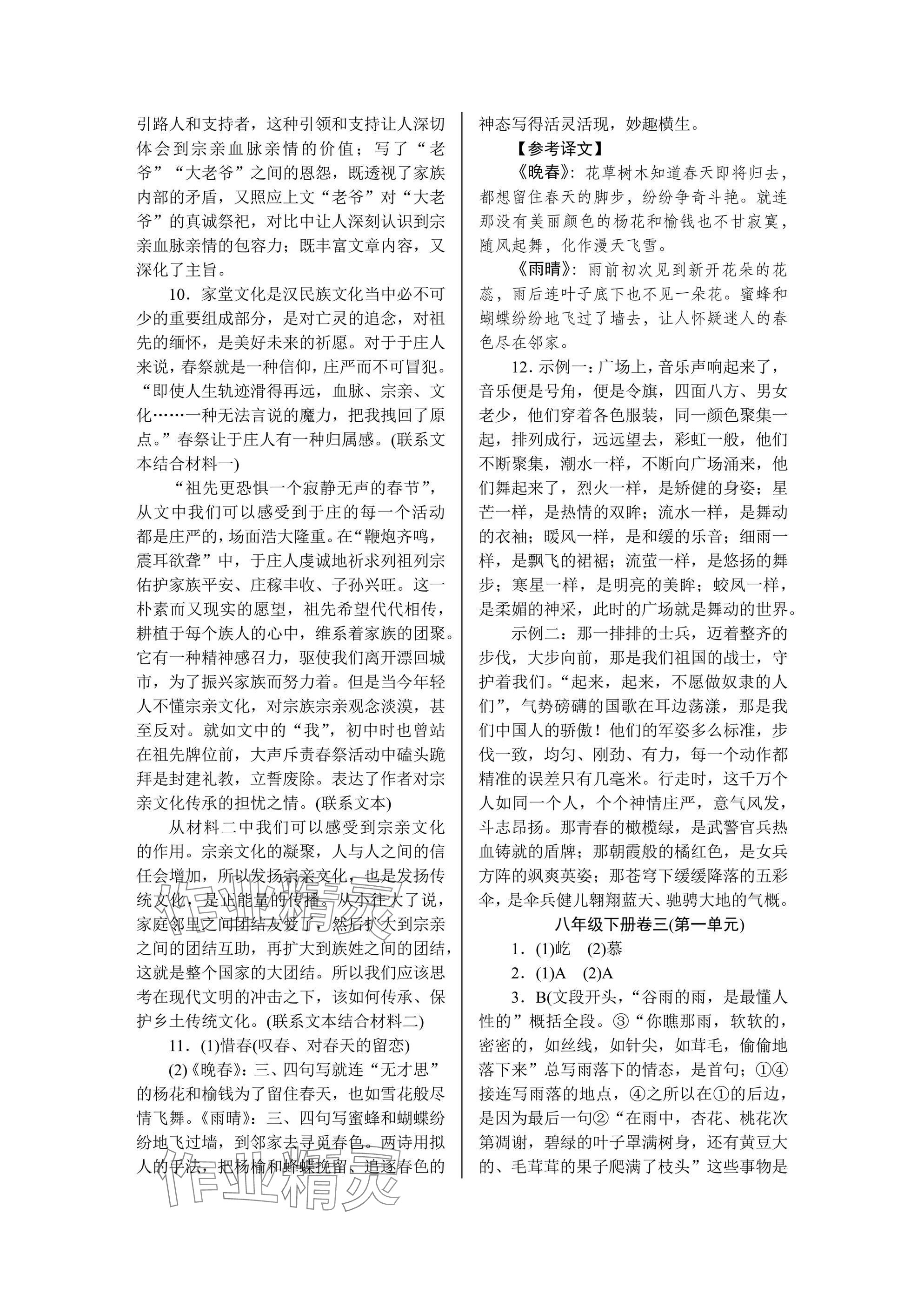 2025年高分計劃周周練八年級語文B 參考答案第3頁