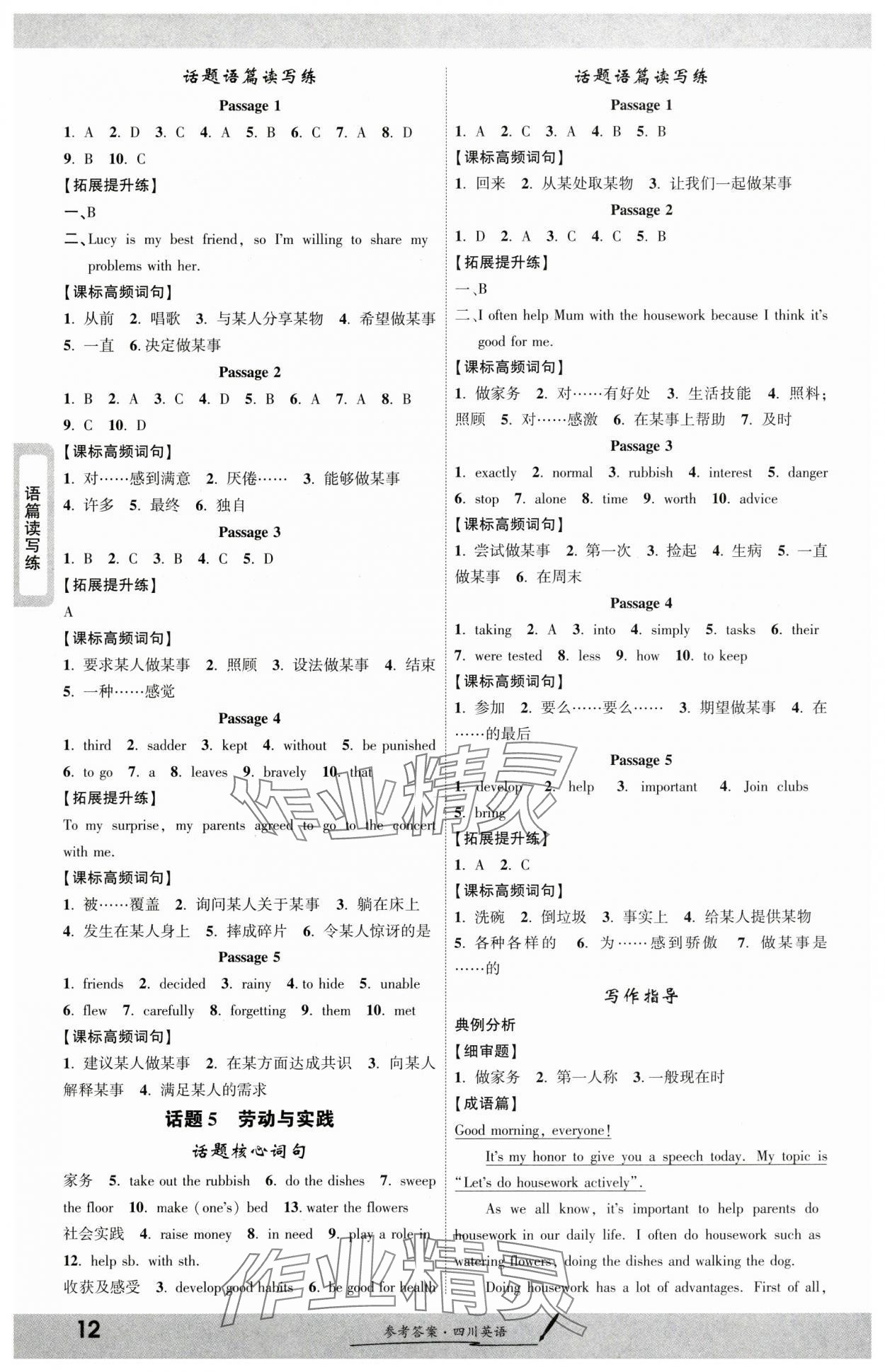 2025年一戰(zhàn)成名新中考英語四川專版&nbsp;參考答案第11頁