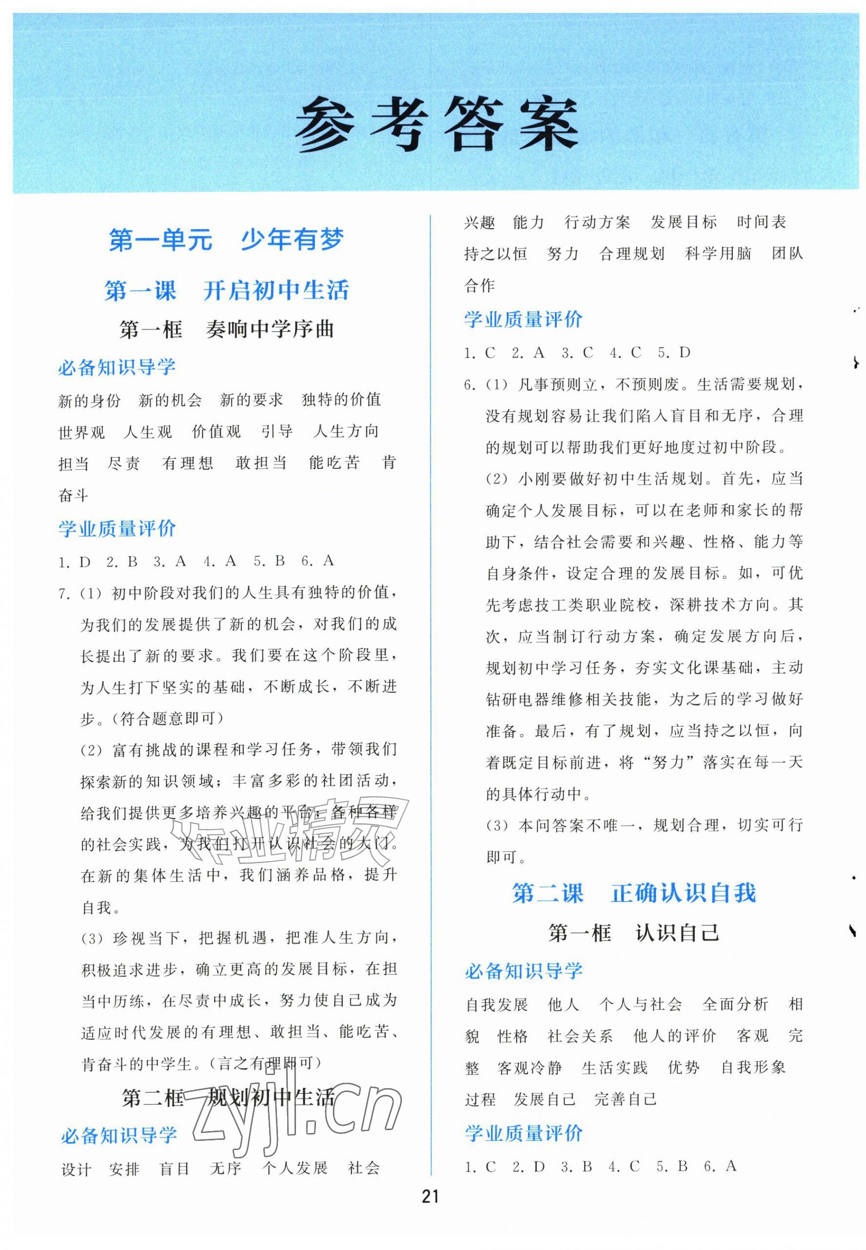 2026年同步轻松练习大象出版社七年级道德与法治上册人教版精练版&nbsp;第1页