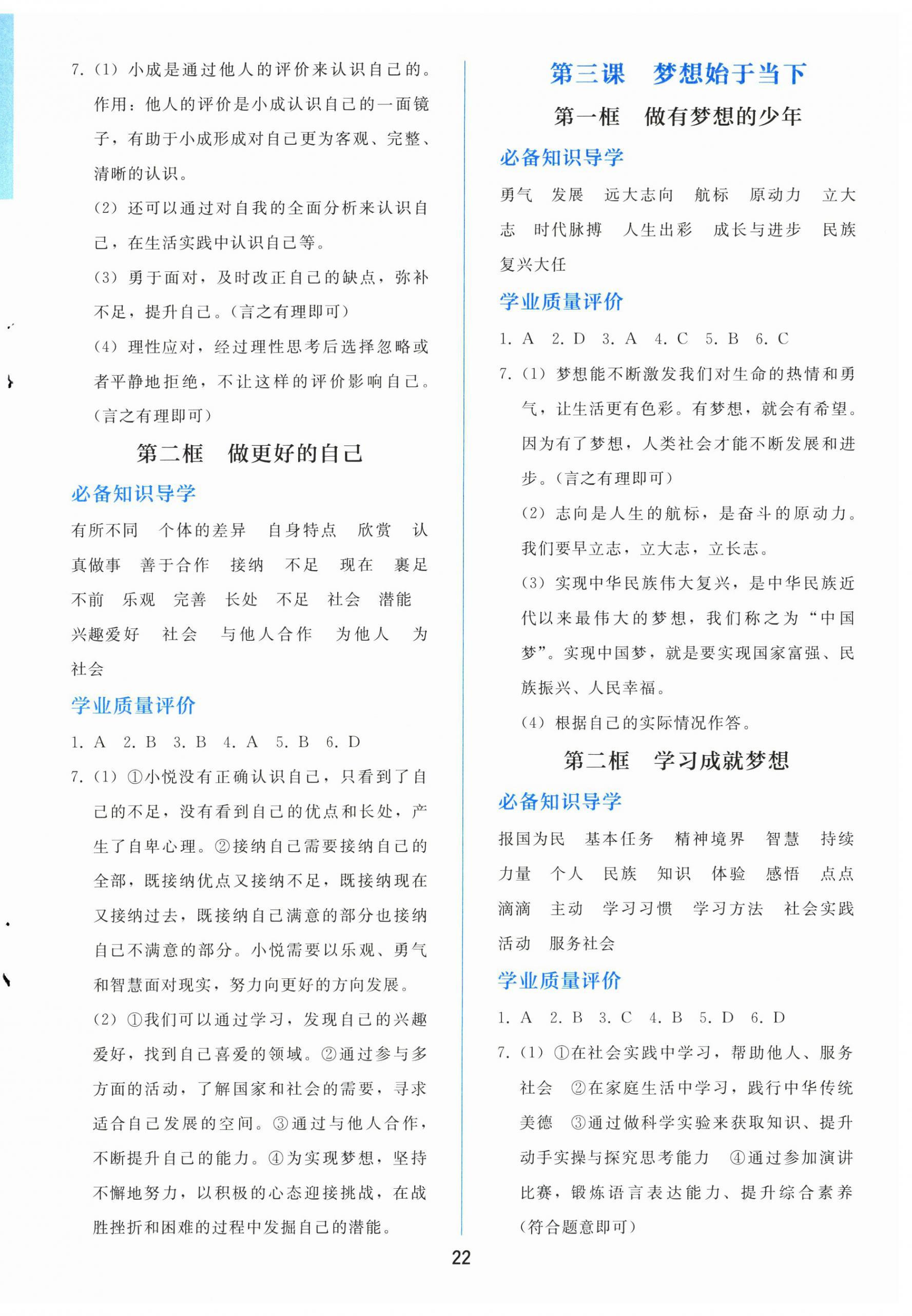 2026年同步轻松练习大象出版社七年级道德与法治上册人教版精练版&nbsp;第2页
