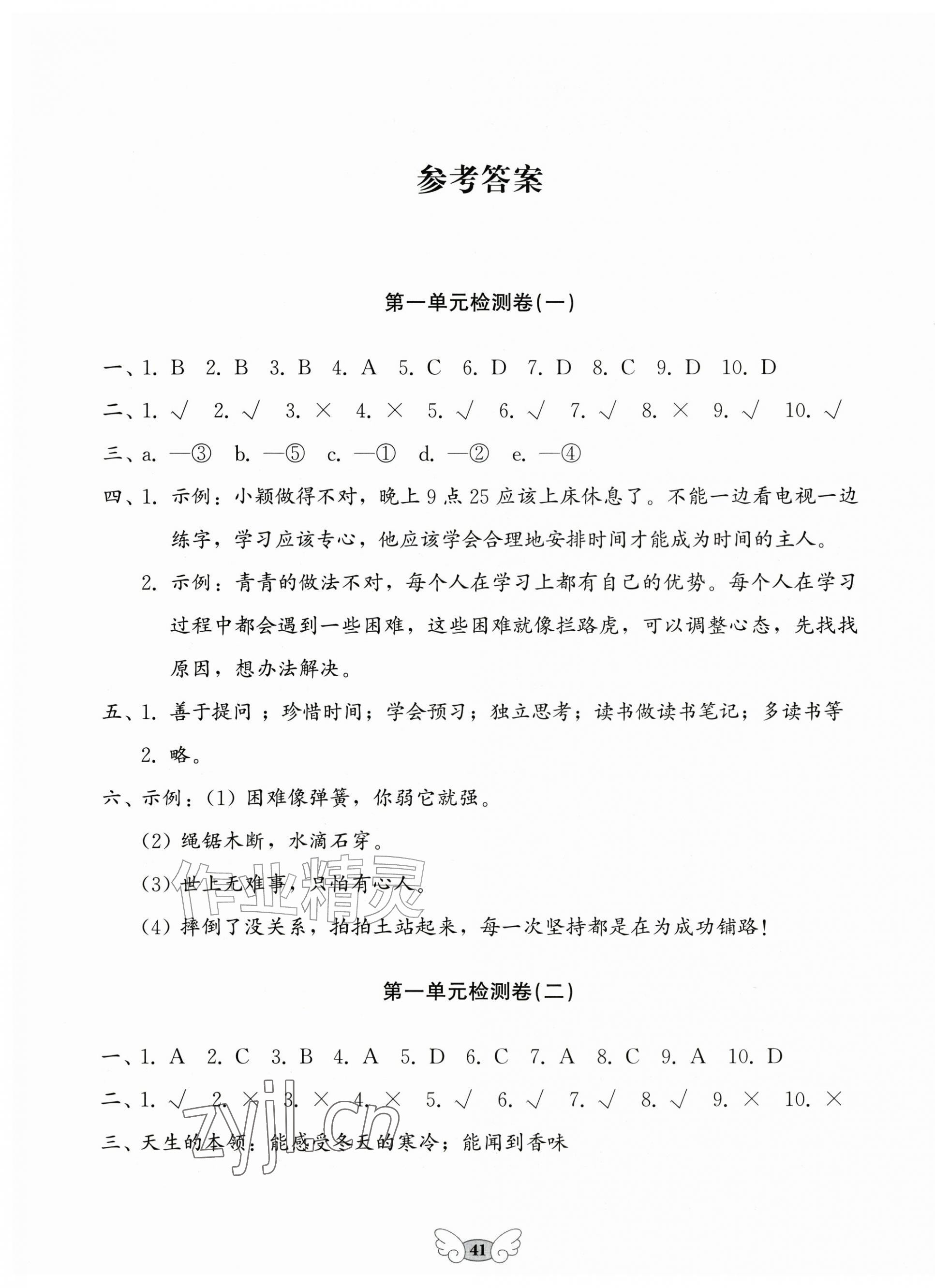 2026年小学能力素养评价与作业设计三年级道德与法治上册人教版&nbsp;第1页