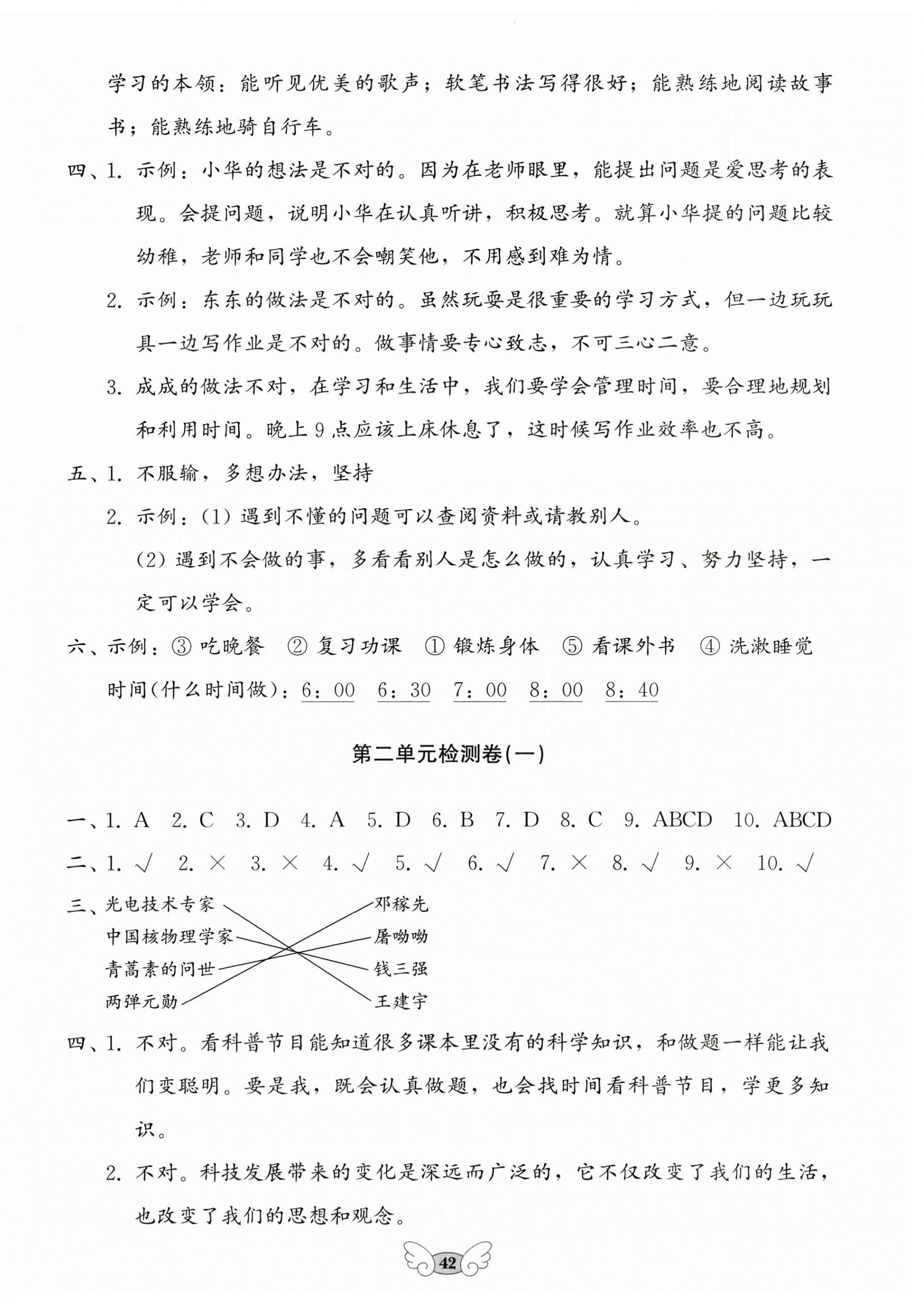 2026年小学能力素养评价与作业设计三年级道德与法治上册人教版&nbsp;第2页