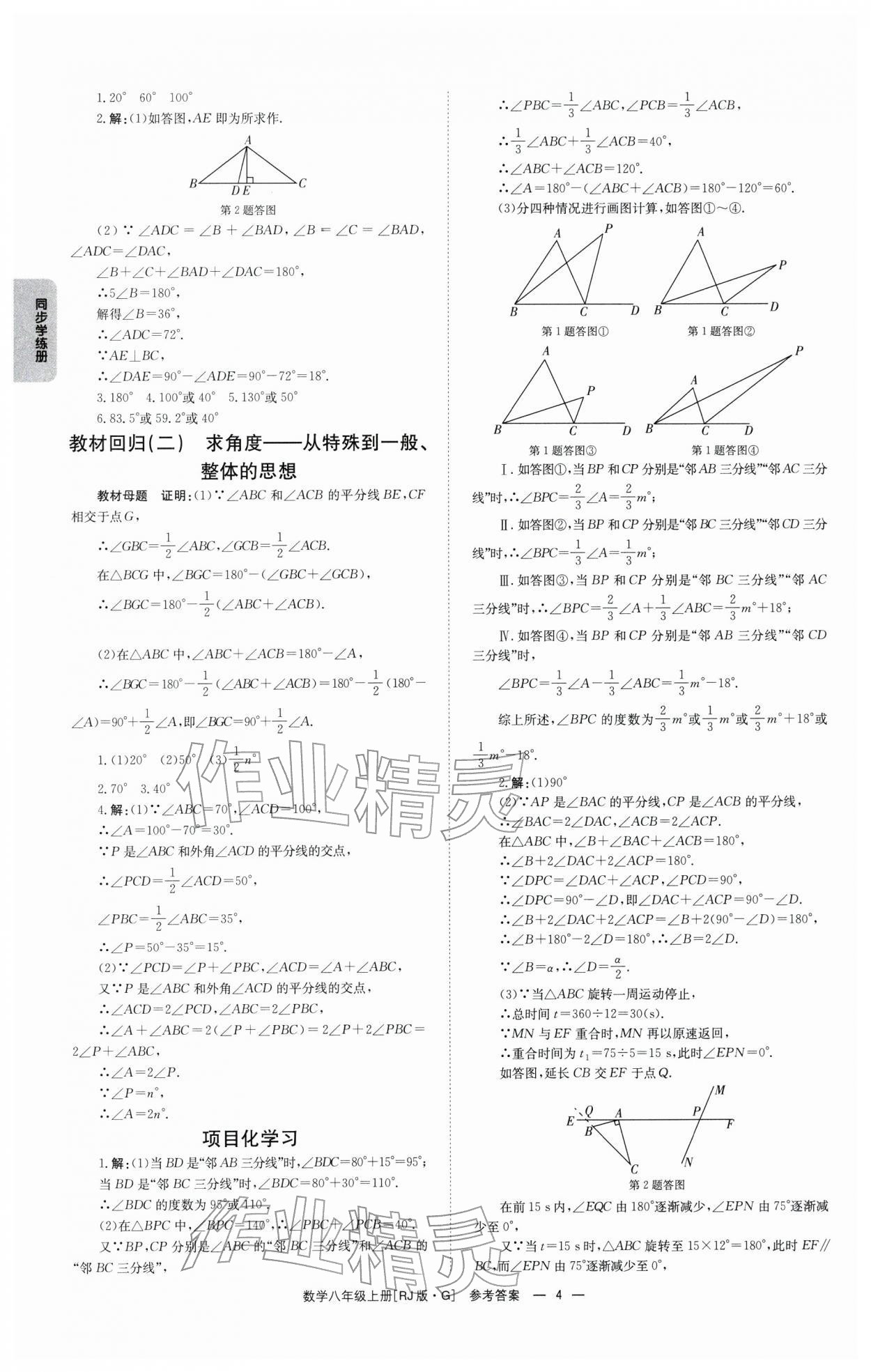 2025年全效學習同步學練測八年級數(shù)學上冊人教版 第4頁