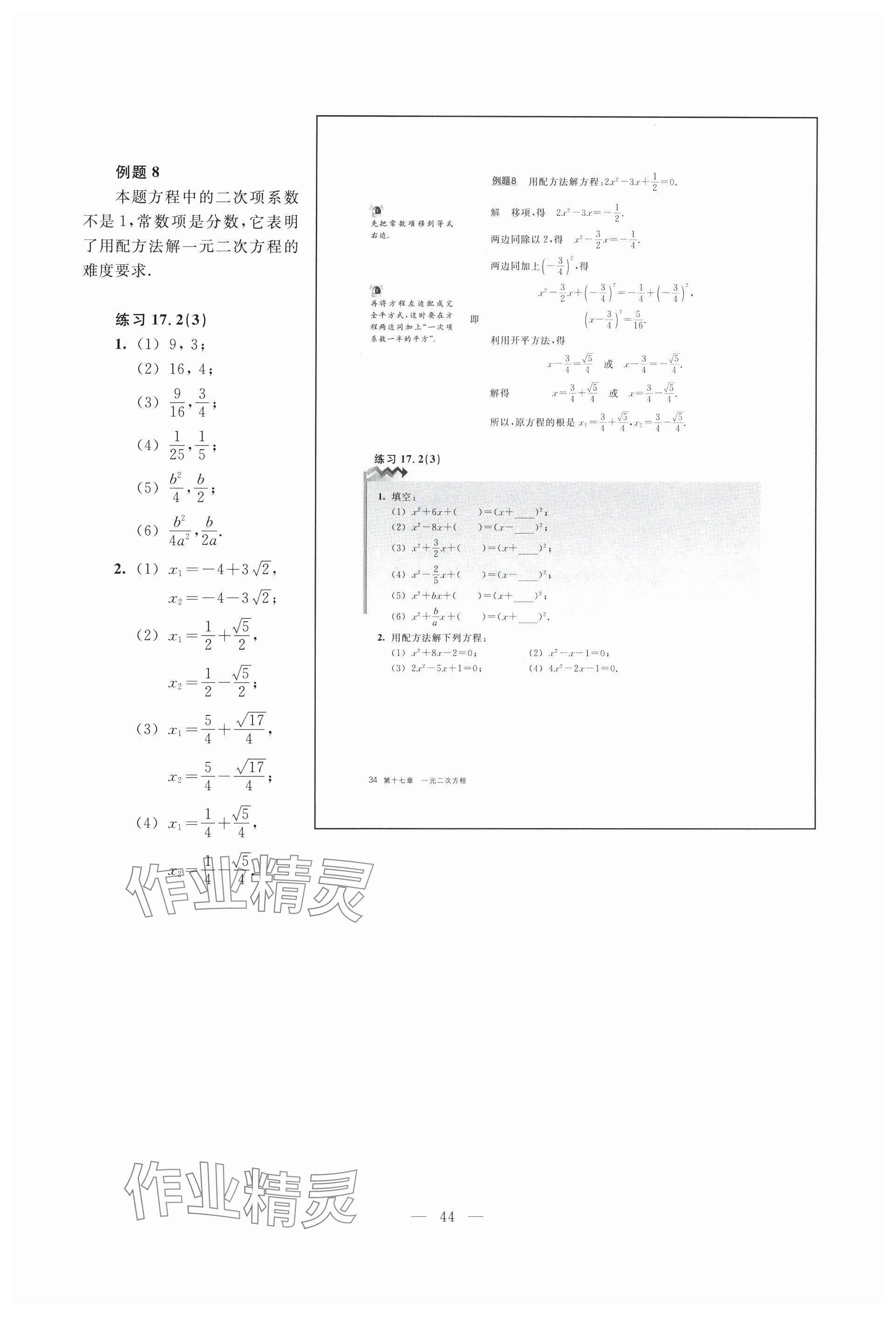 2024年教材課本八年級(jí)數(shù)學(xué)上冊(cè)滬教版54制 參考答案第38頁(yè)