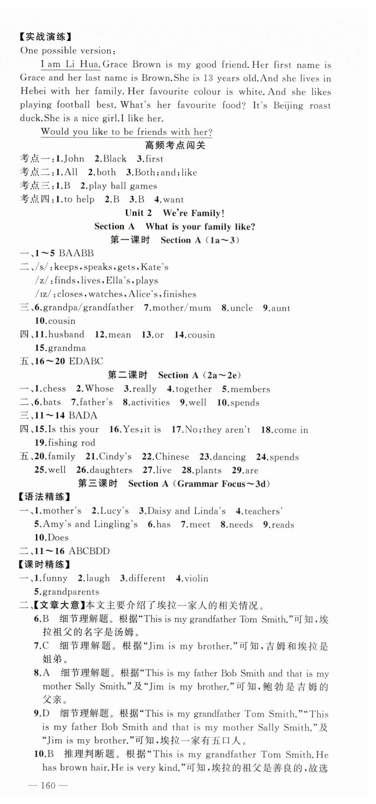 2024年同步作業(yè)本練闖考七年級英語上冊人教版安徽專版 第6頁