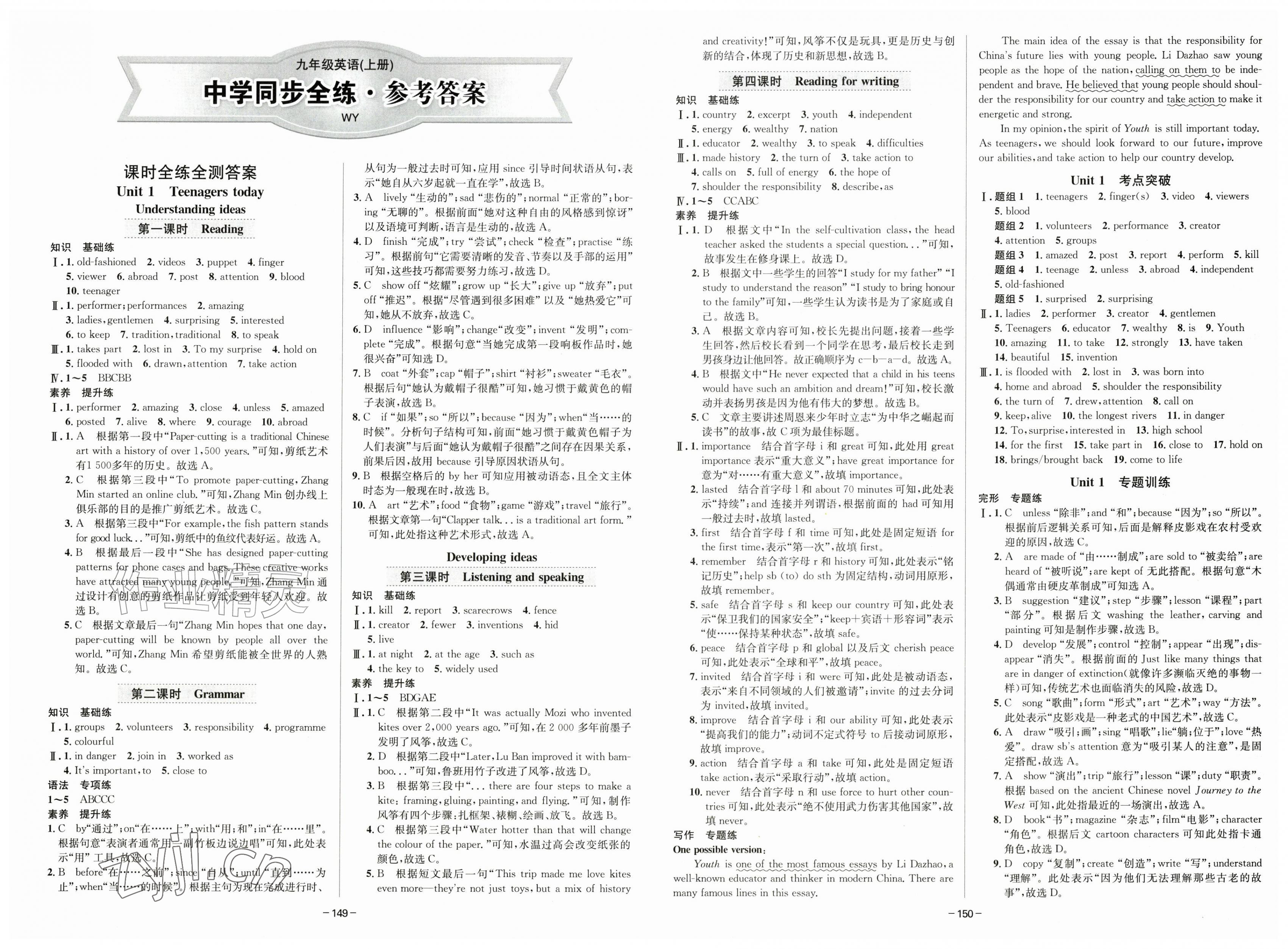 2026年中学同步全练九年级英语上册外研版天津专版&nbsp;第1页
