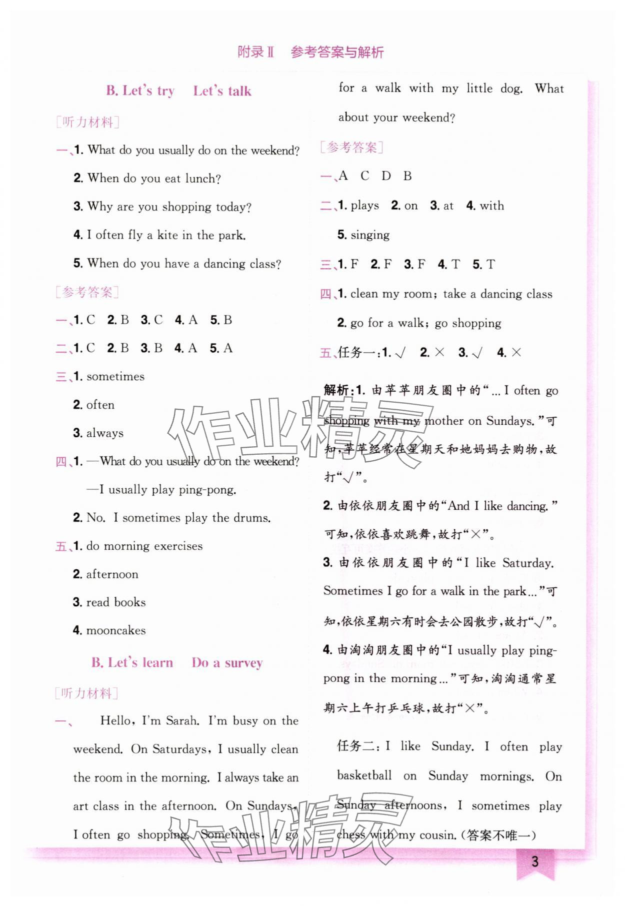 2025年黄冈小状元作业本五年级英语下册人教版广东专版 第3页