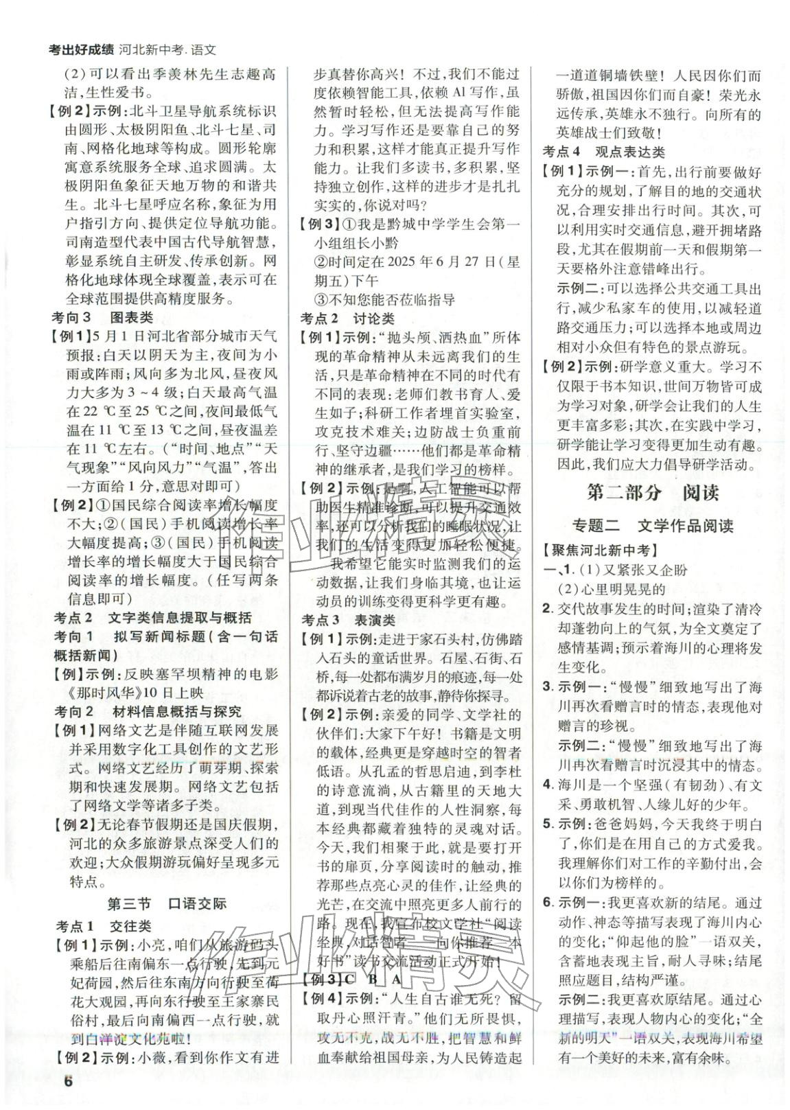 2026年考出好成績語文河北專版&nbsp;第5頁