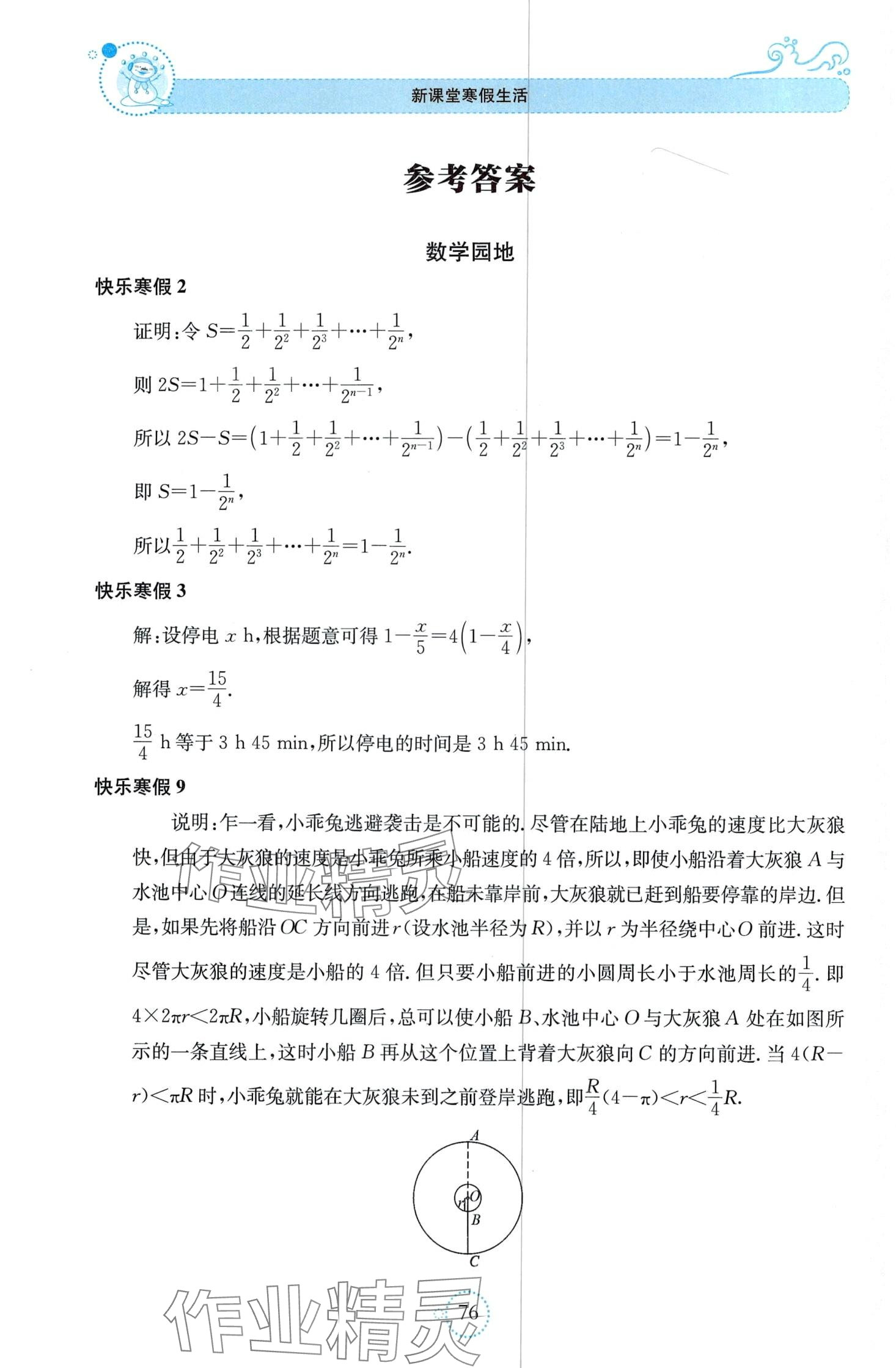 2024年新課堂寒假生活八年級(jí)數(shù)學(xué) 第1頁(yè)