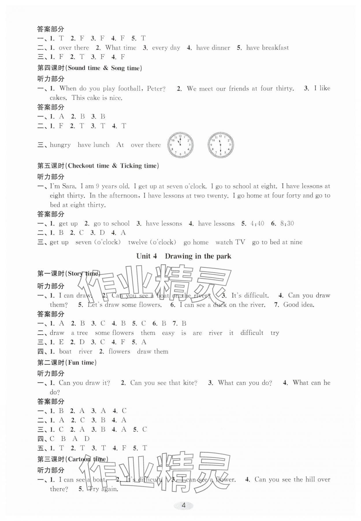 2024年關(guān)鍵能力進(jìn)階四年級(jí)英語(yǔ)下冊(cè)譯林版 第4頁(yè)