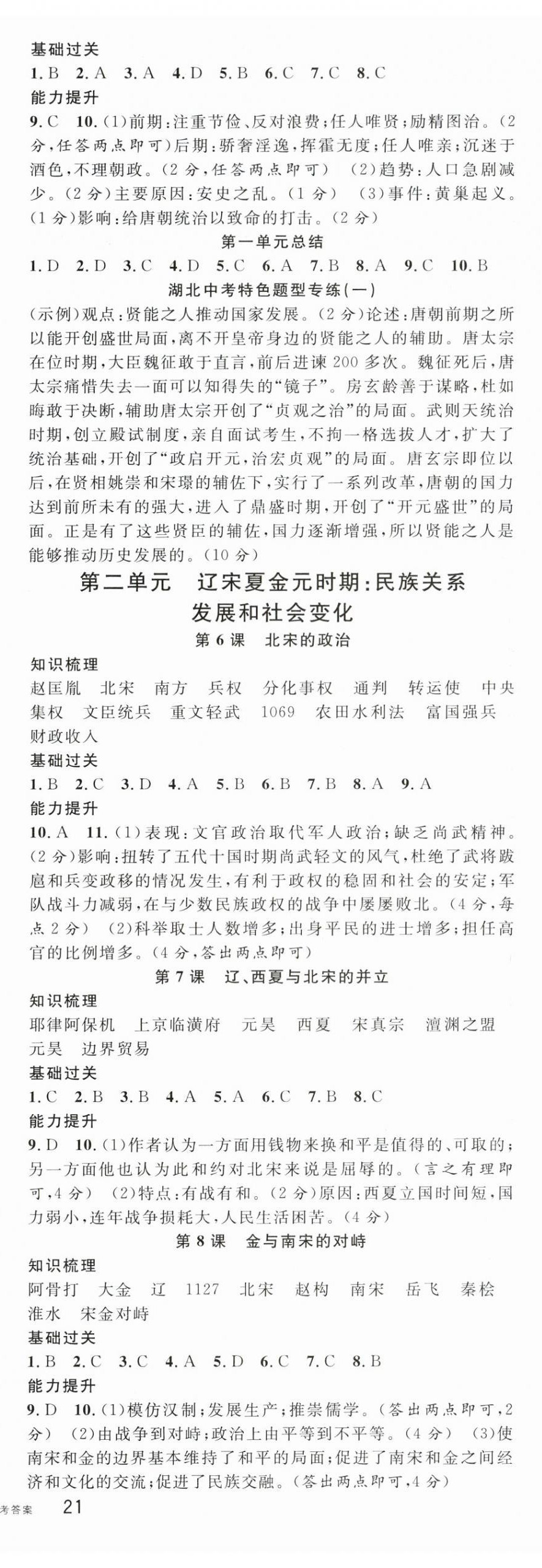 2024年名校课堂七年级历史下册人教版湖北专版 第2页