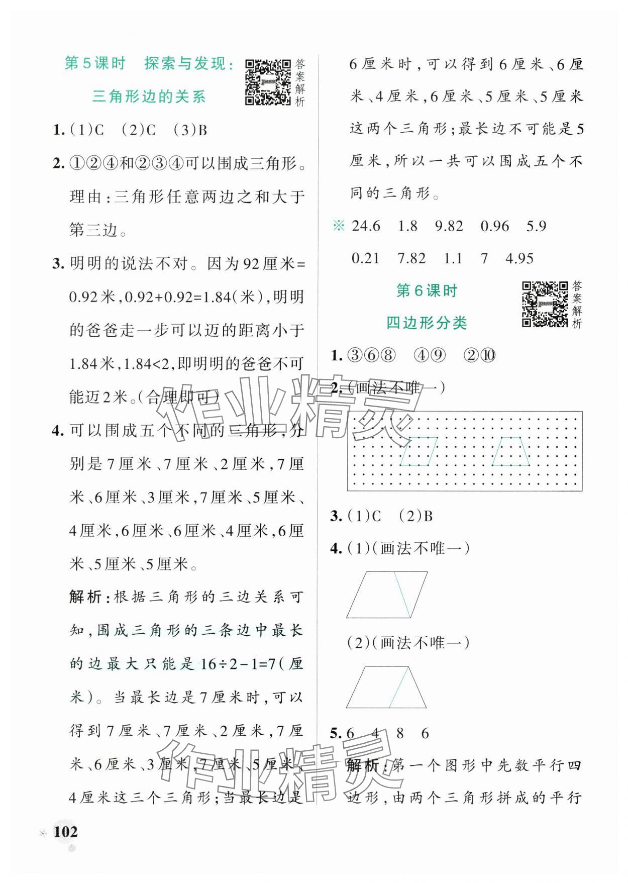 2025年小学学霸作业本四年级数学下册北师大版广东专版 参考答案第10页