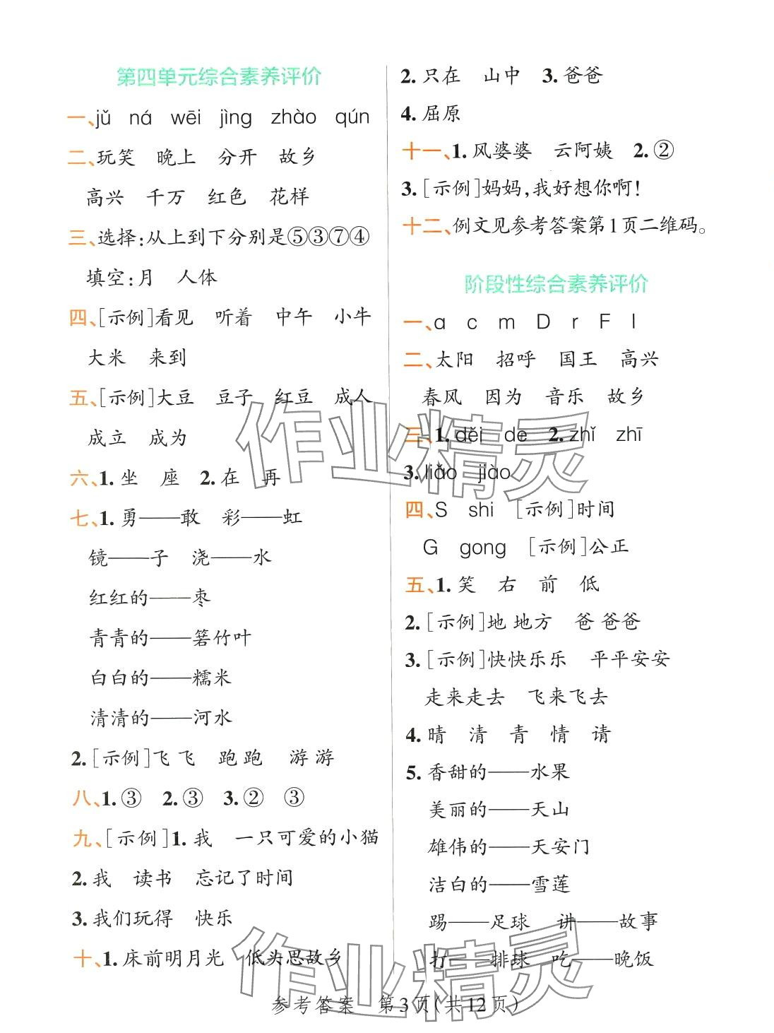 2024年小學學霸單元期末標準卷一年級語文下冊人教版 第3頁
