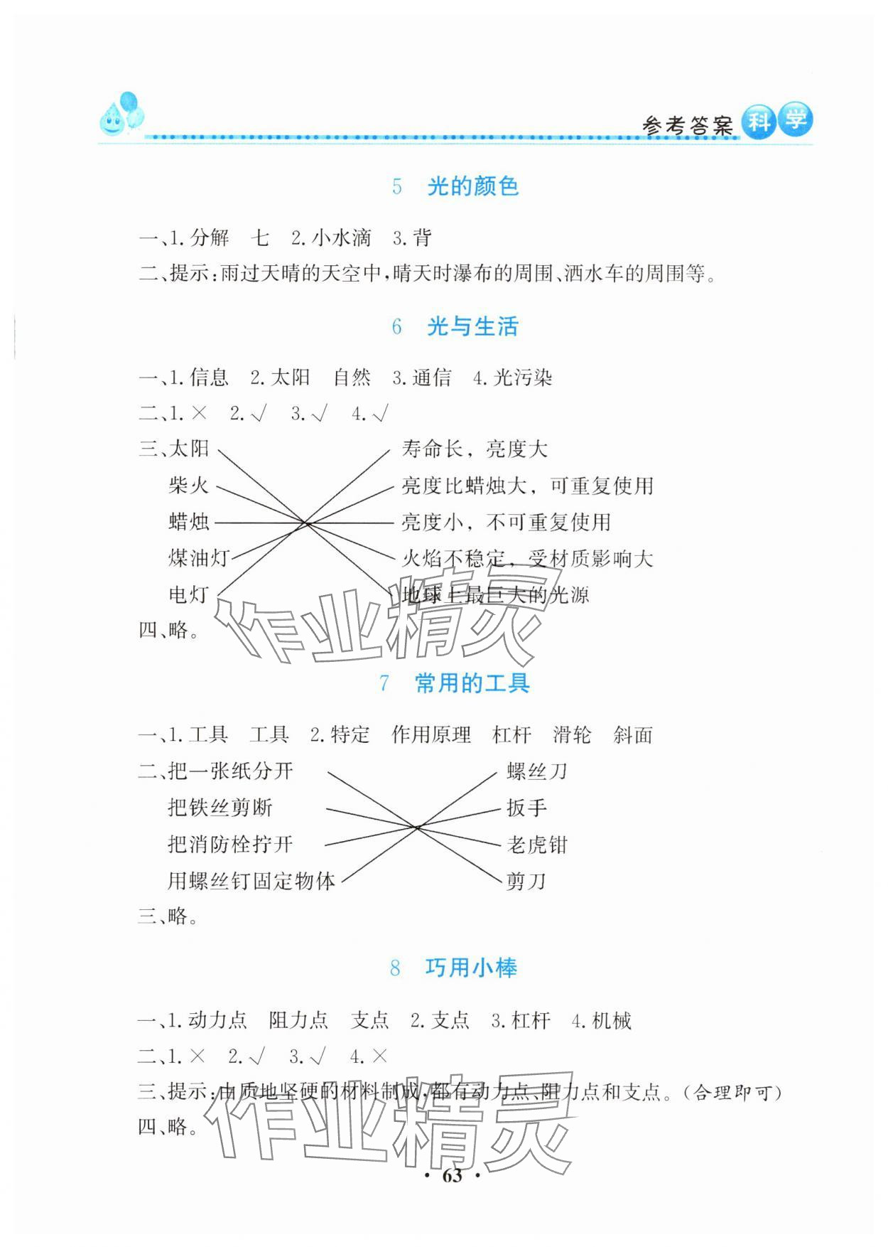 2023年同步活动册六年级科学上册科粤版 参考答案第2页
