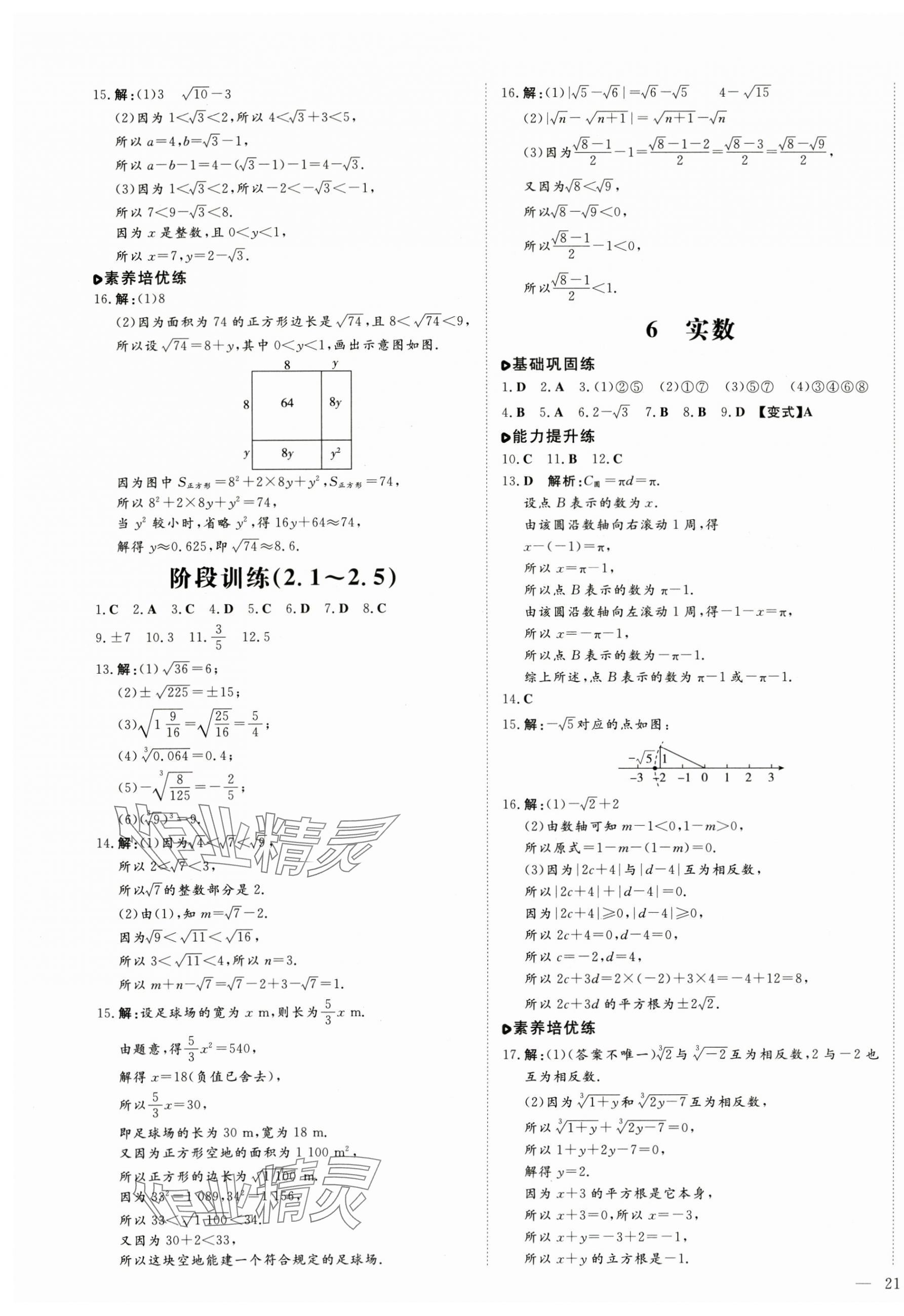 2024年練案八年級數(shù)學(xué)上冊北師大版 第5頁