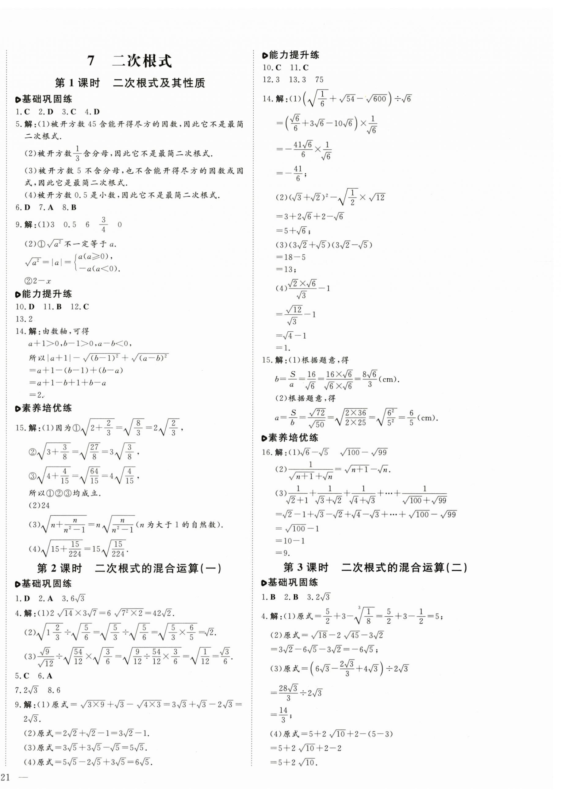 2024年練案八年級數(shù)學(xué)上冊北師大版 第6頁