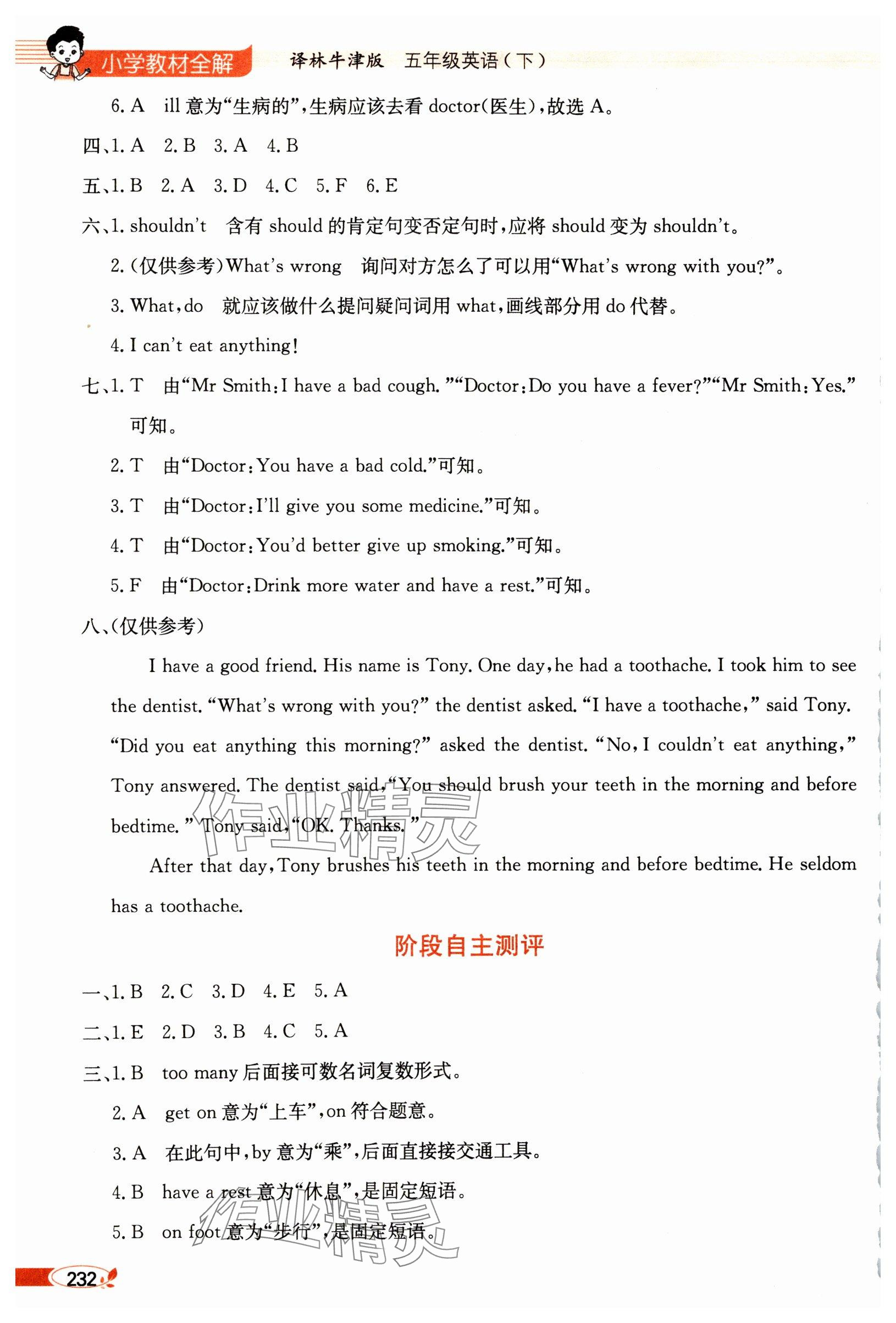 2025年教材全解五年级英语下册译林版 参考答案第5页