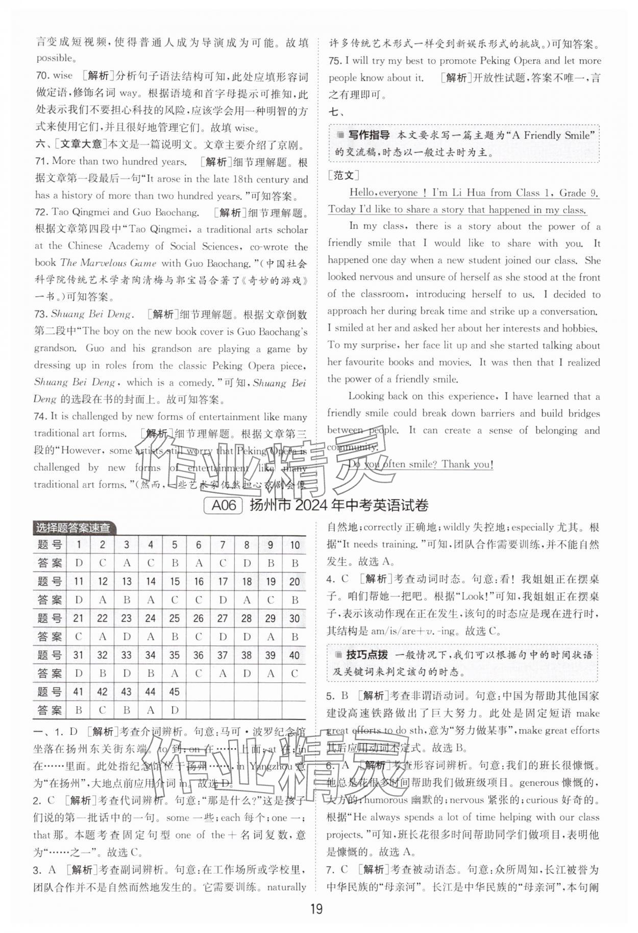 2025年江蘇13大市中考試卷精選英語 參考答案第19頁
