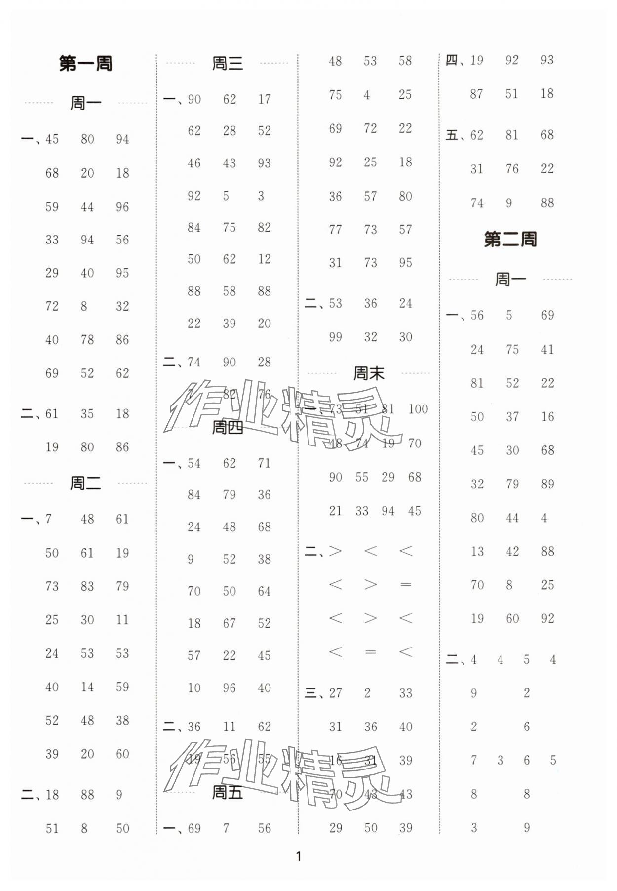 2025年通城学典计算能手二年级数学上册人教版 第1页