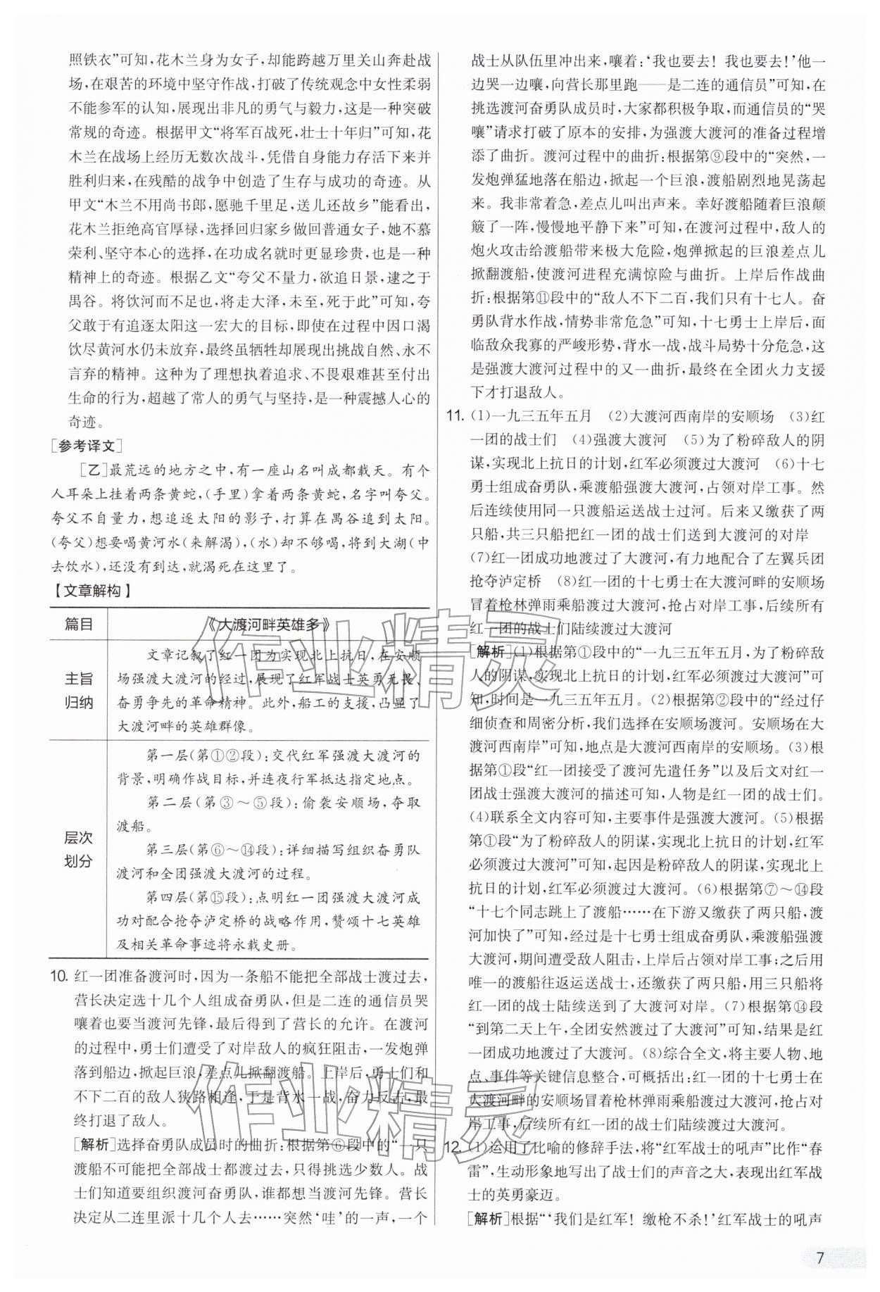 2026年实验班提优大考卷七年级语文下册人教版&nbsp;第7页