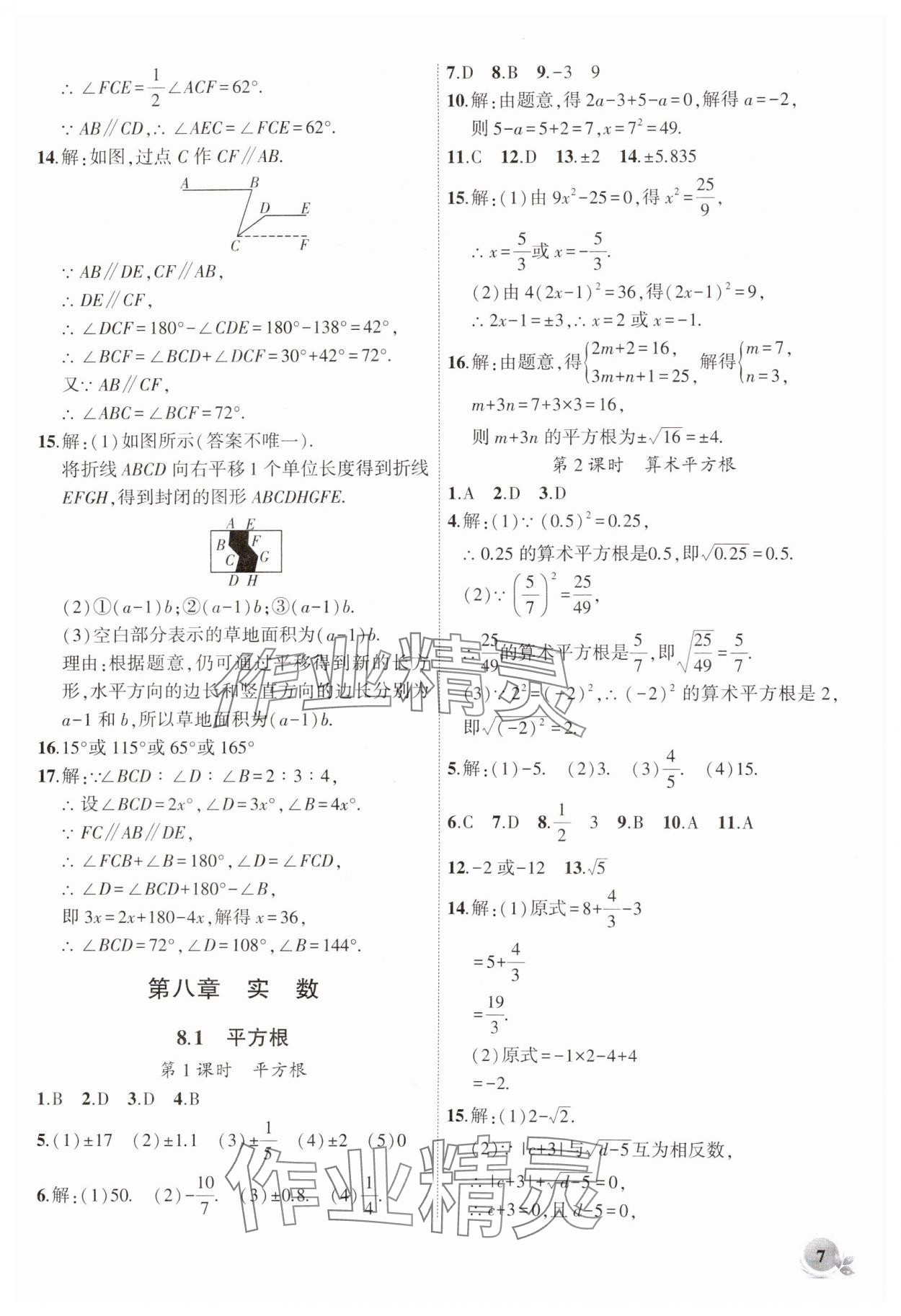 2025年創(chuàng)新課堂創(chuàng)新作業(yè)本七年級(jí)數(shù)學(xué)下冊(cè)人教版 第7頁