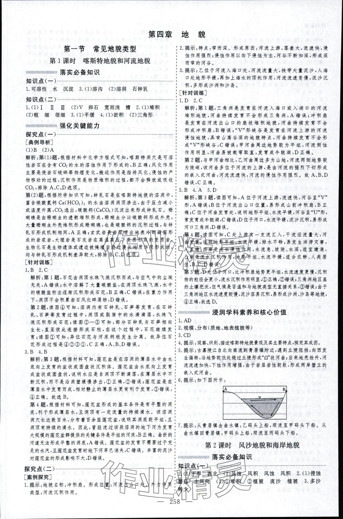2025年芝麻开花美在课堂高一地理必修第一册人教版 第14页