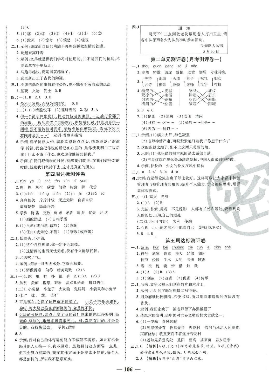 2024年優(yōu)加全能大考卷三年級語文下冊人教版 第2頁