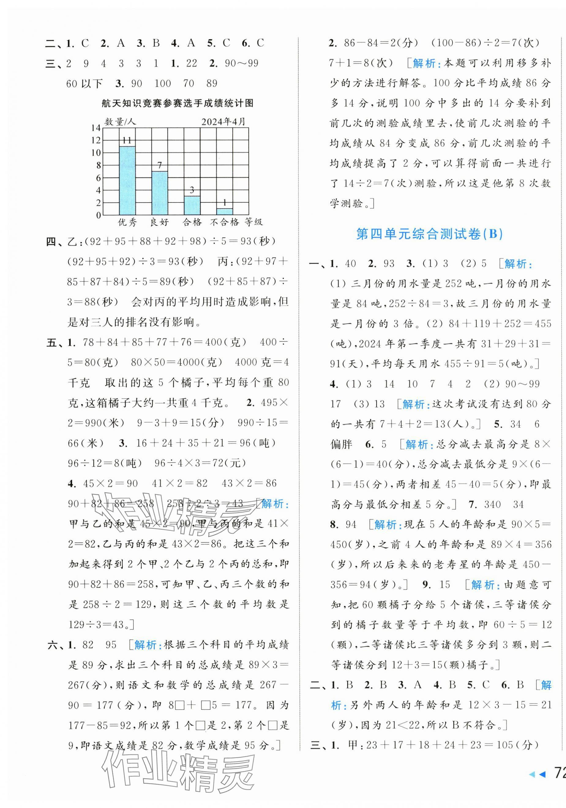 2024年亮點給力大試卷四年級數(shù)學(xué)上冊蘇教版 第7頁