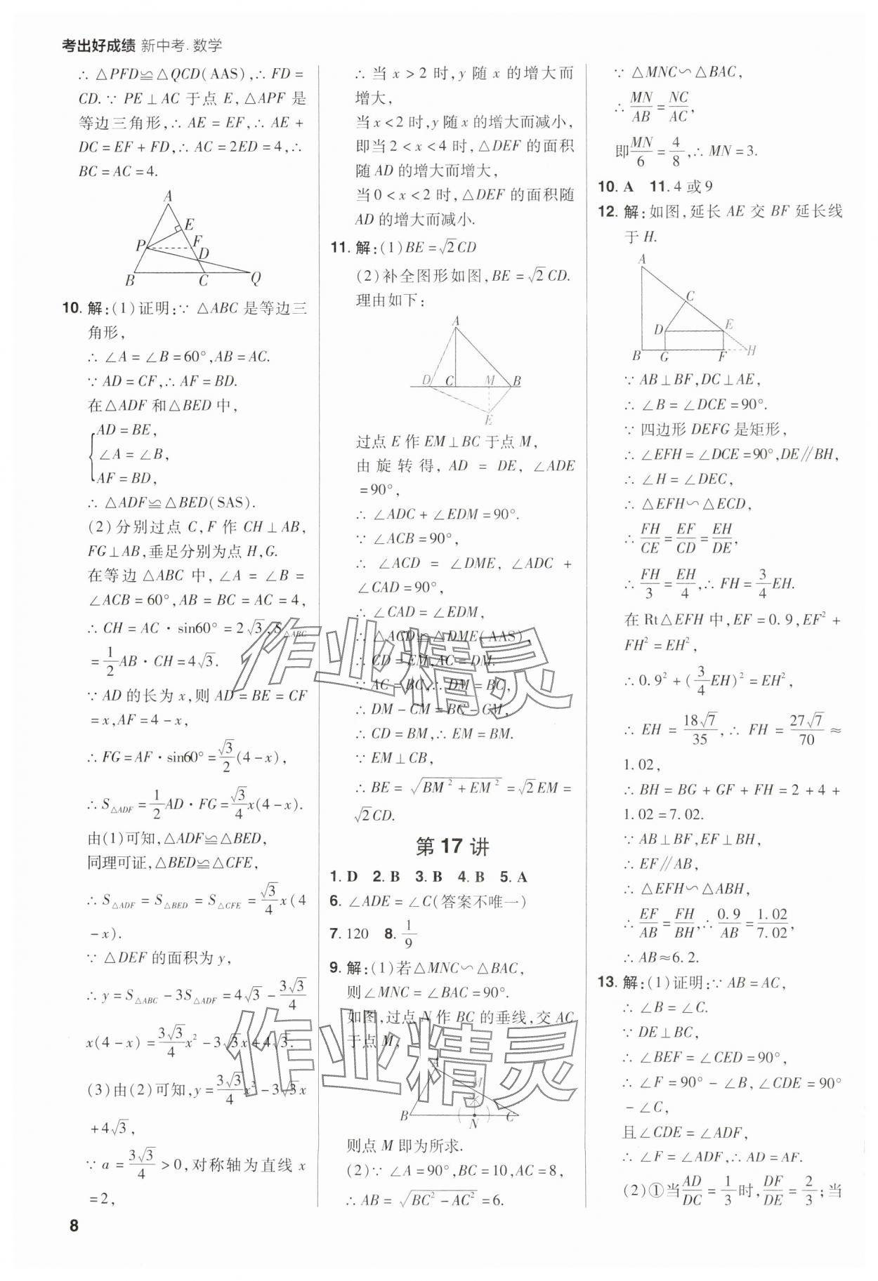 2025年考出好成績中考總復(fù)習(xí)數(shù)學(xué)中考河南專版 第8頁