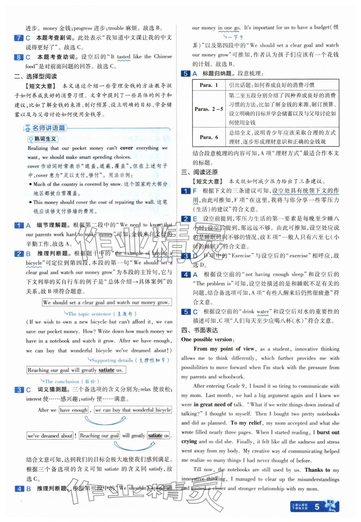 2025年金考卷中考45套匯編英語山西專版紫色封面 參考答案第5頁