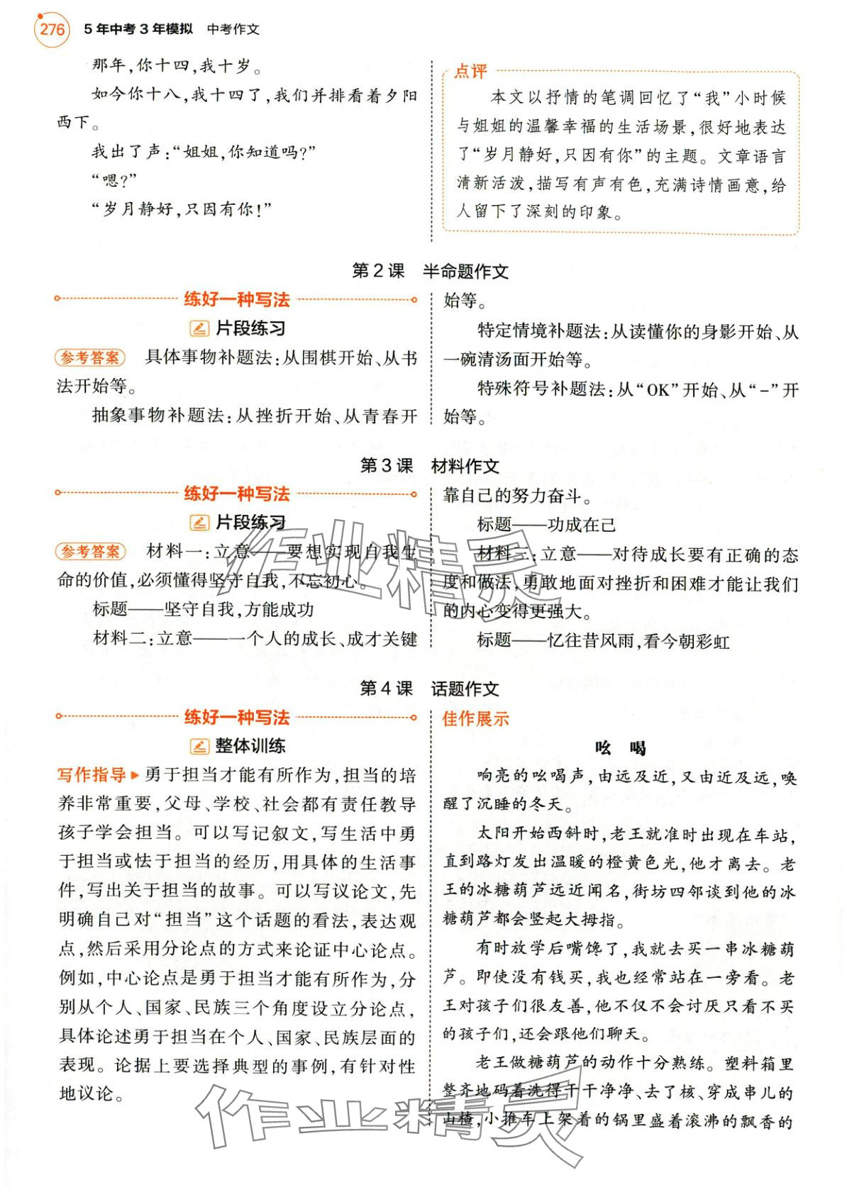 2025年5年中考3年模拟语文中考作文 第2页