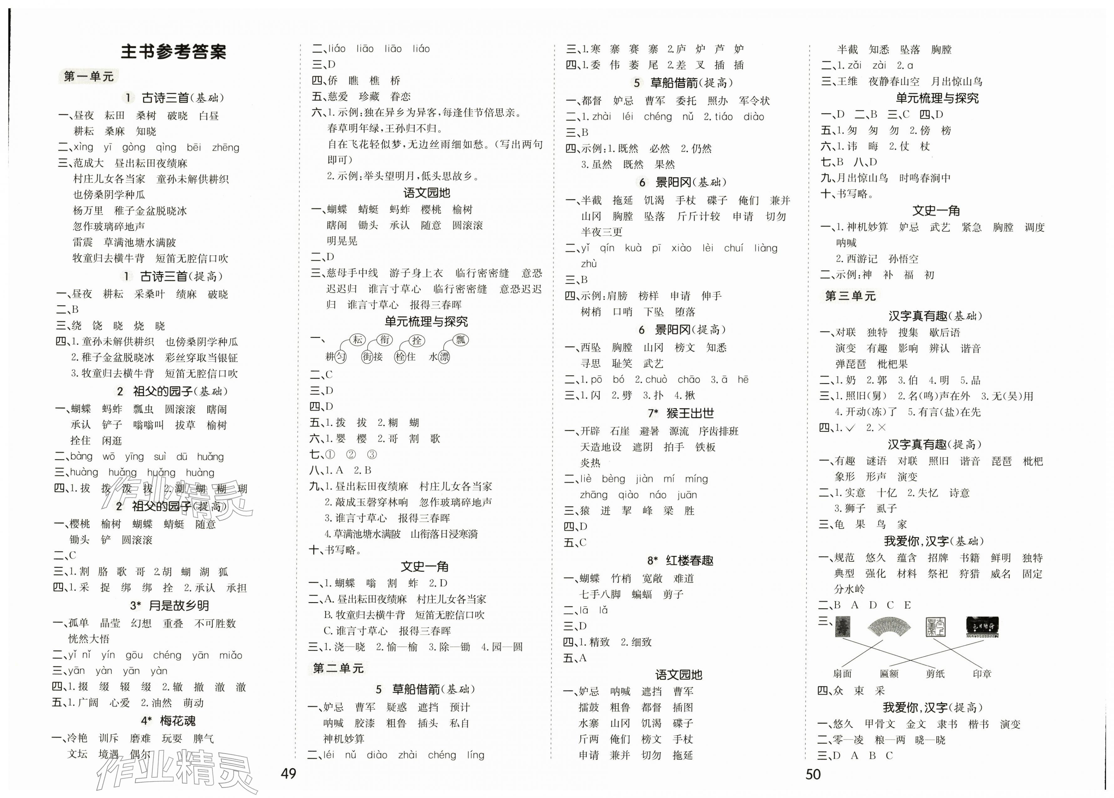 2026年七彩课堂默写天天练五年级语文下册人教版&nbsp;第1页