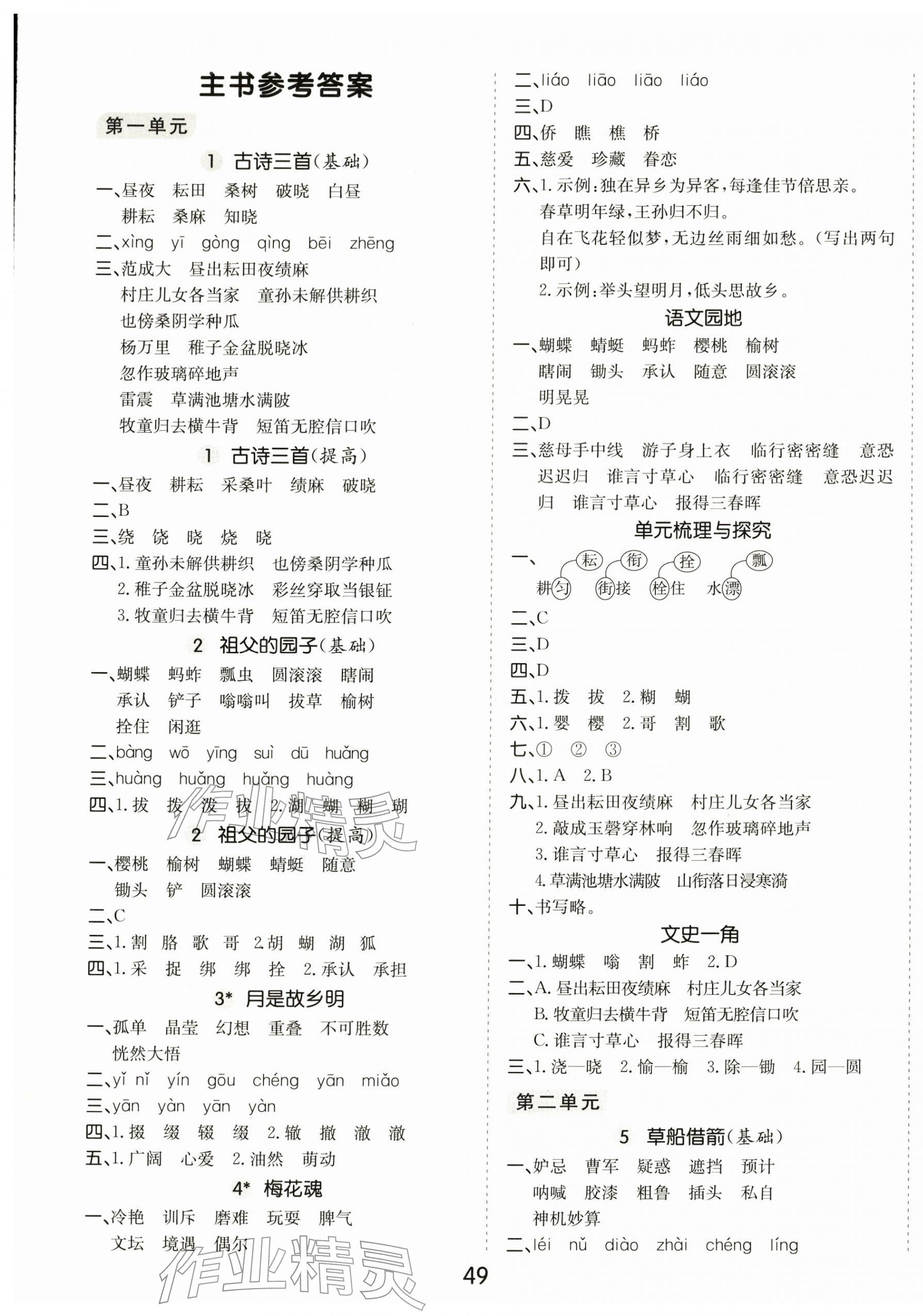 2026年七彩课堂默写天天练五年级语文下册人教版&nbsp;第1页