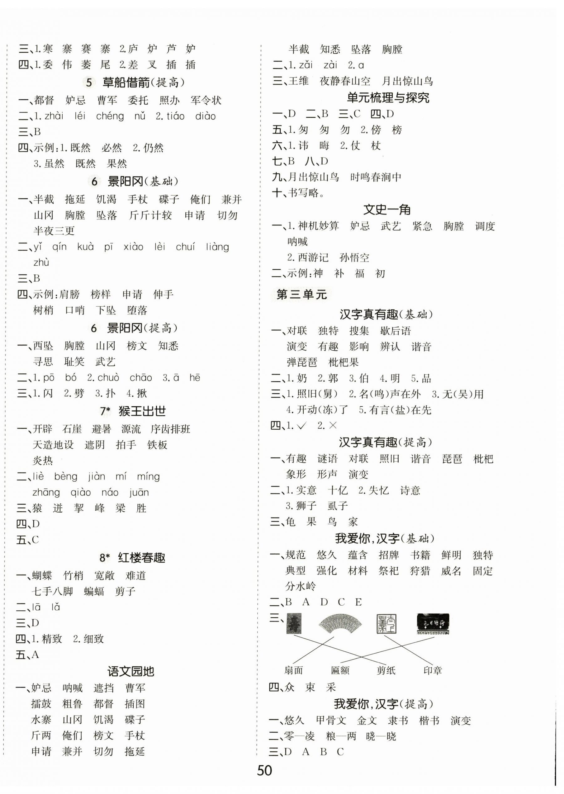 2026年七彩课堂默写天天练五年级语文下册人教版&nbsp;第2页