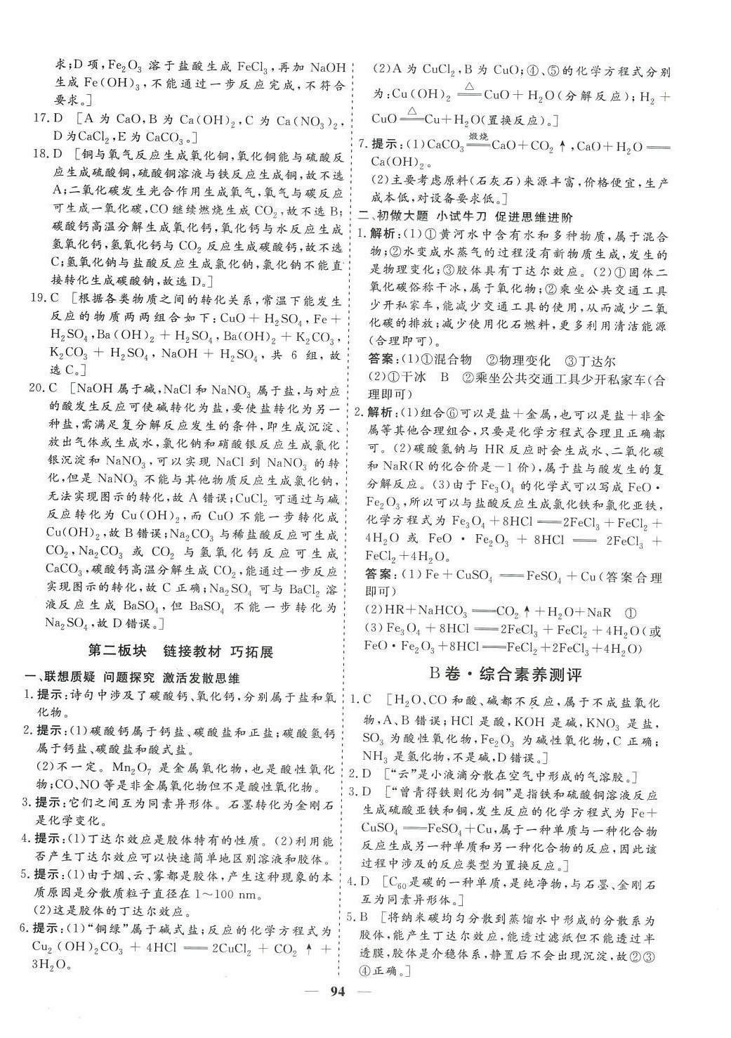 2024年多維課堂高中同步單元滾動(dòng)檢測AB卷高中化學(xué)必修第一冊通用版 第2頁