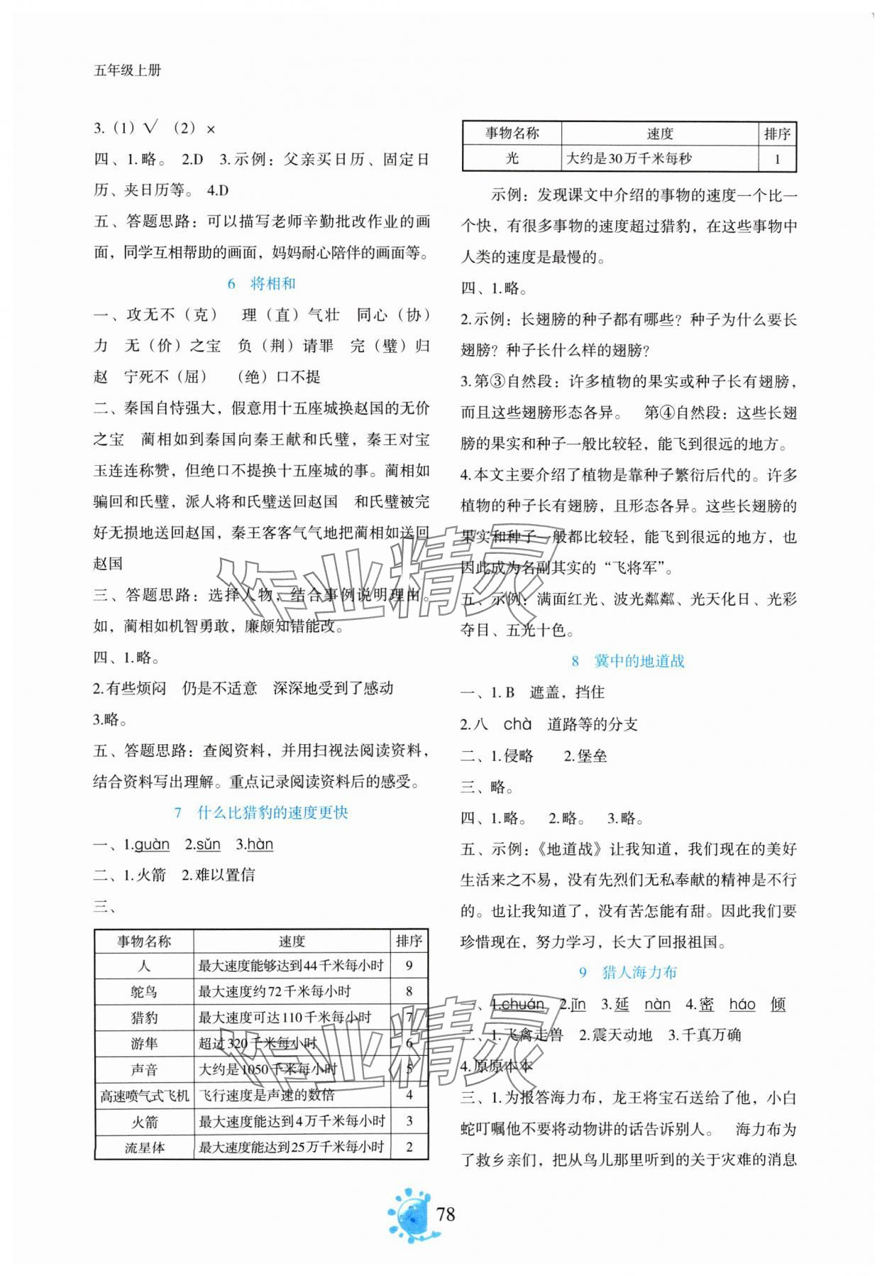 2024年語文同步學與練五年級上冊人教版 第2頁