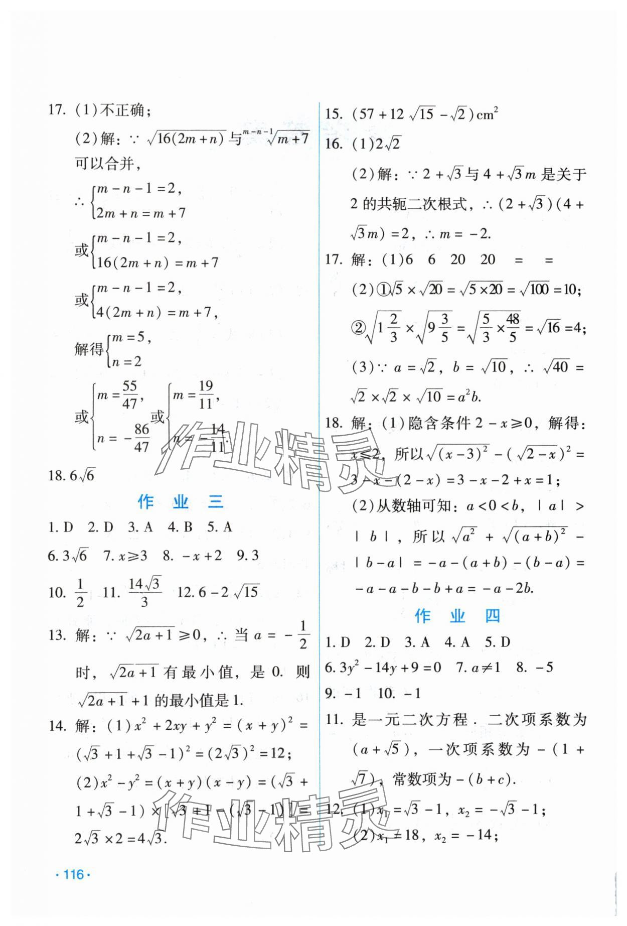 2024年假日数学寒假吉林出版集团股份有限公司九年级H版 第2页