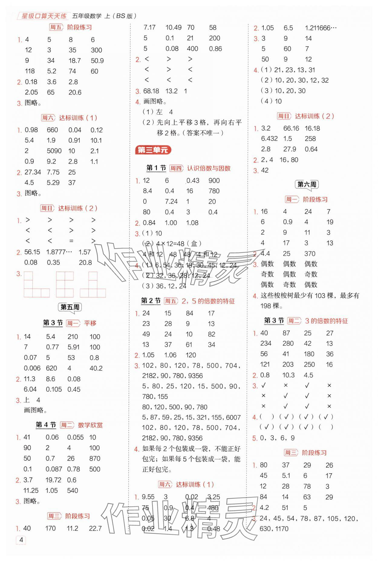 2025年星級口算天天練五年級數(shù)學(xué)上冊北師大版 參考答案第3頁