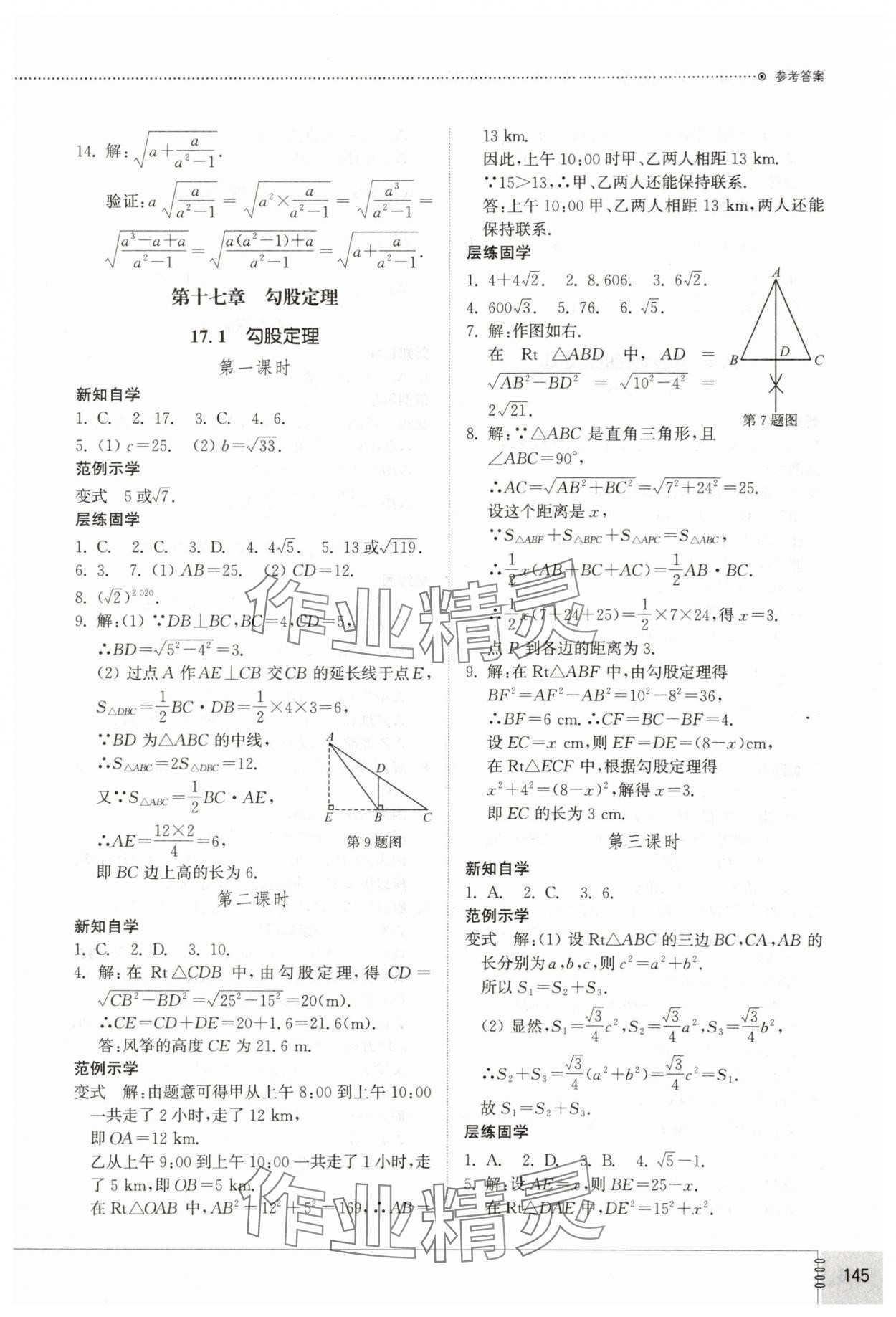 2025年同步練習冊八年級數學下冊人教版山東教育出版社 第3頁