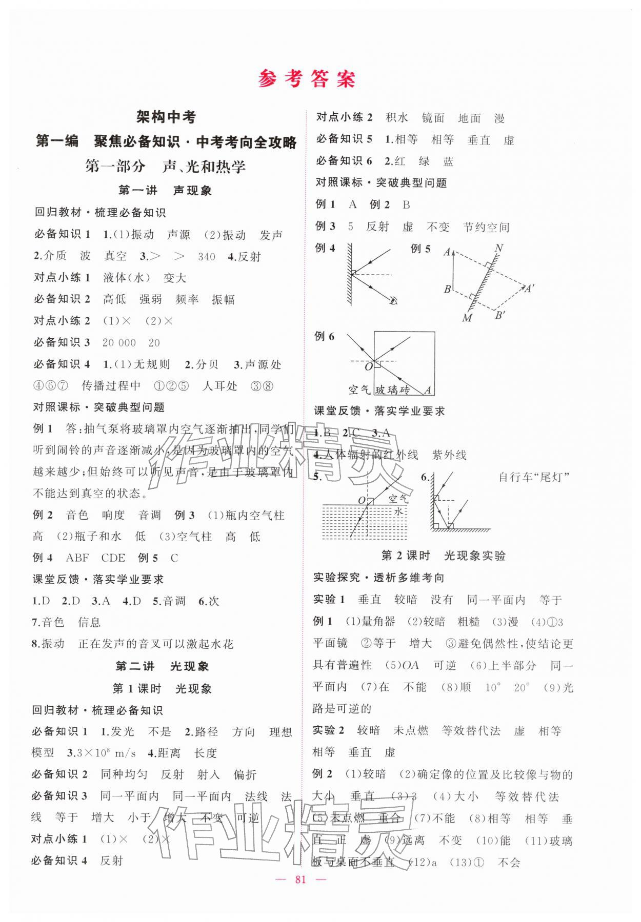 2026年架构中考物理贵州专版&nbsp;第1页