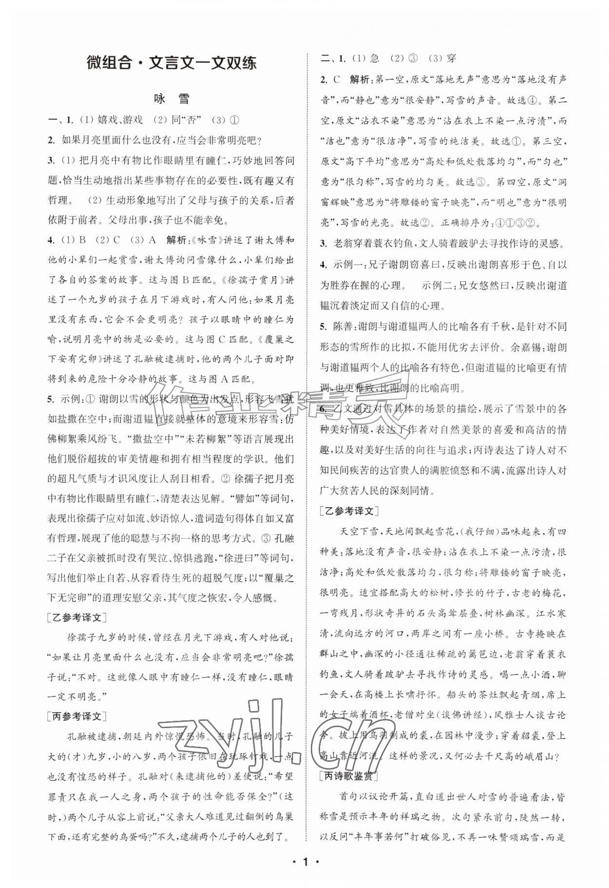2026年通城学典初中语文阅读组合训练七年级上册江苏专版&nbsp;第1页