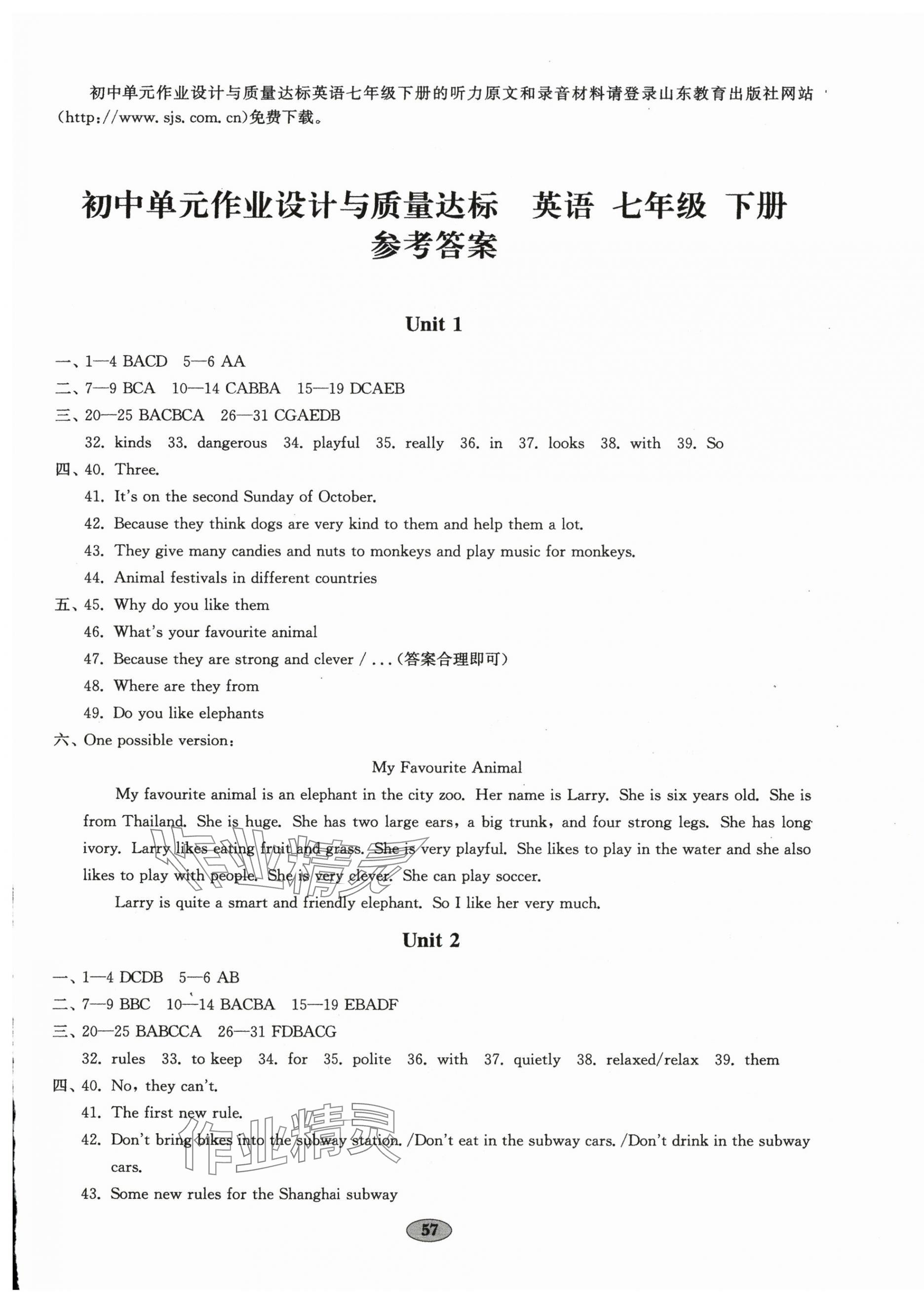 2025年單元質量達標七年級英語下冊人教版 第1頁